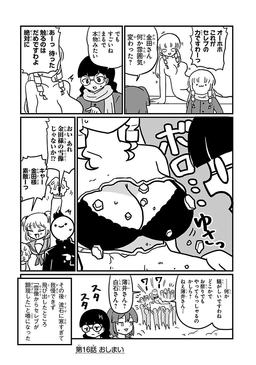 Mount Celeb Kaneda-san - Page 32