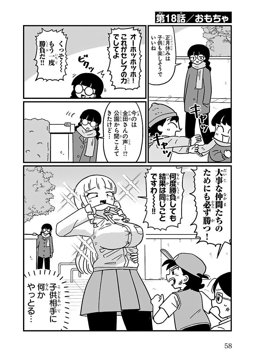 Mount Celeb Kaneda-san - Page 36