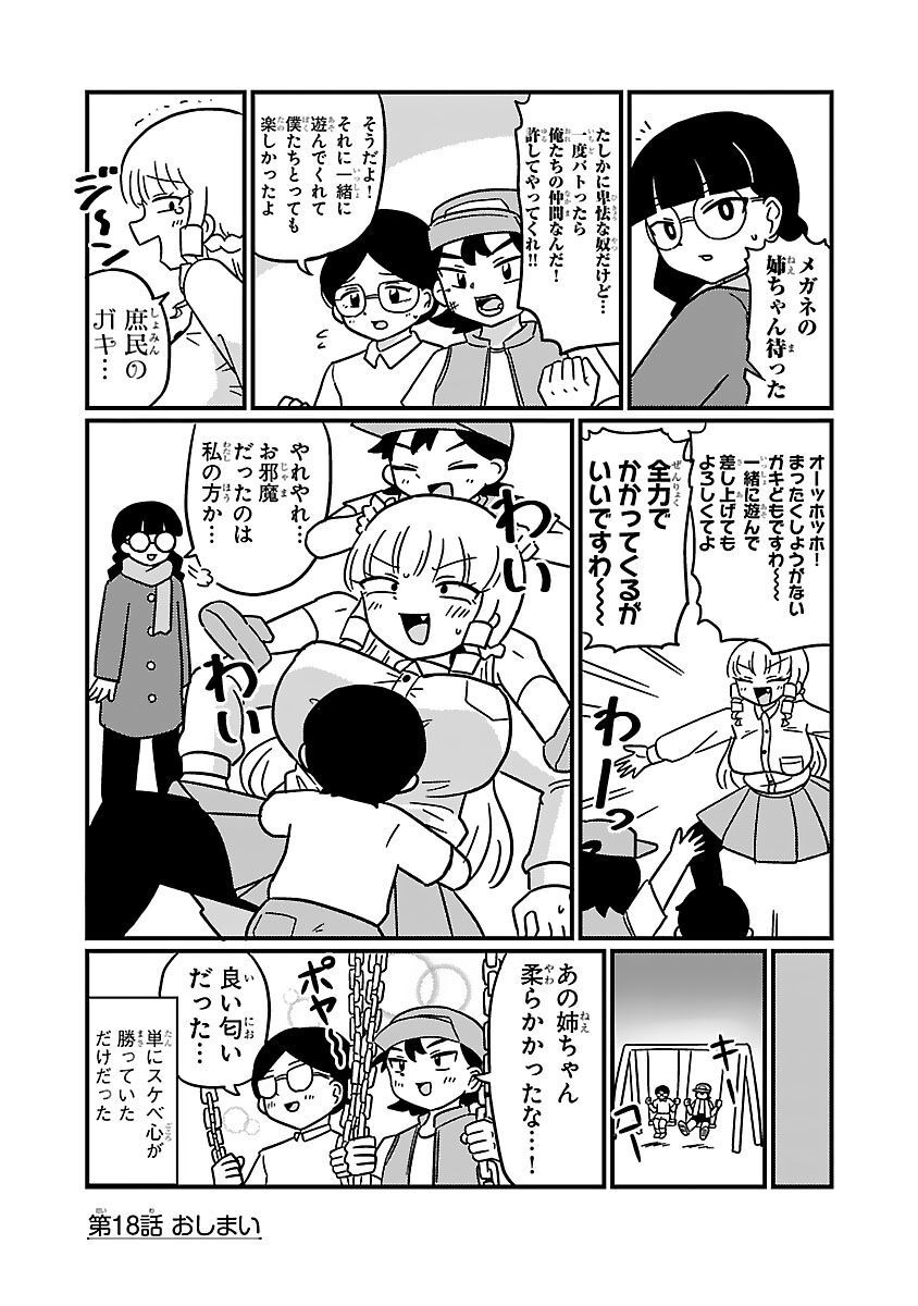 Mount Celeb Kaneda-san - Page 38