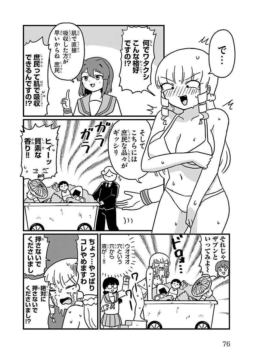 Mount Celeb Kaneda-san - Page 47