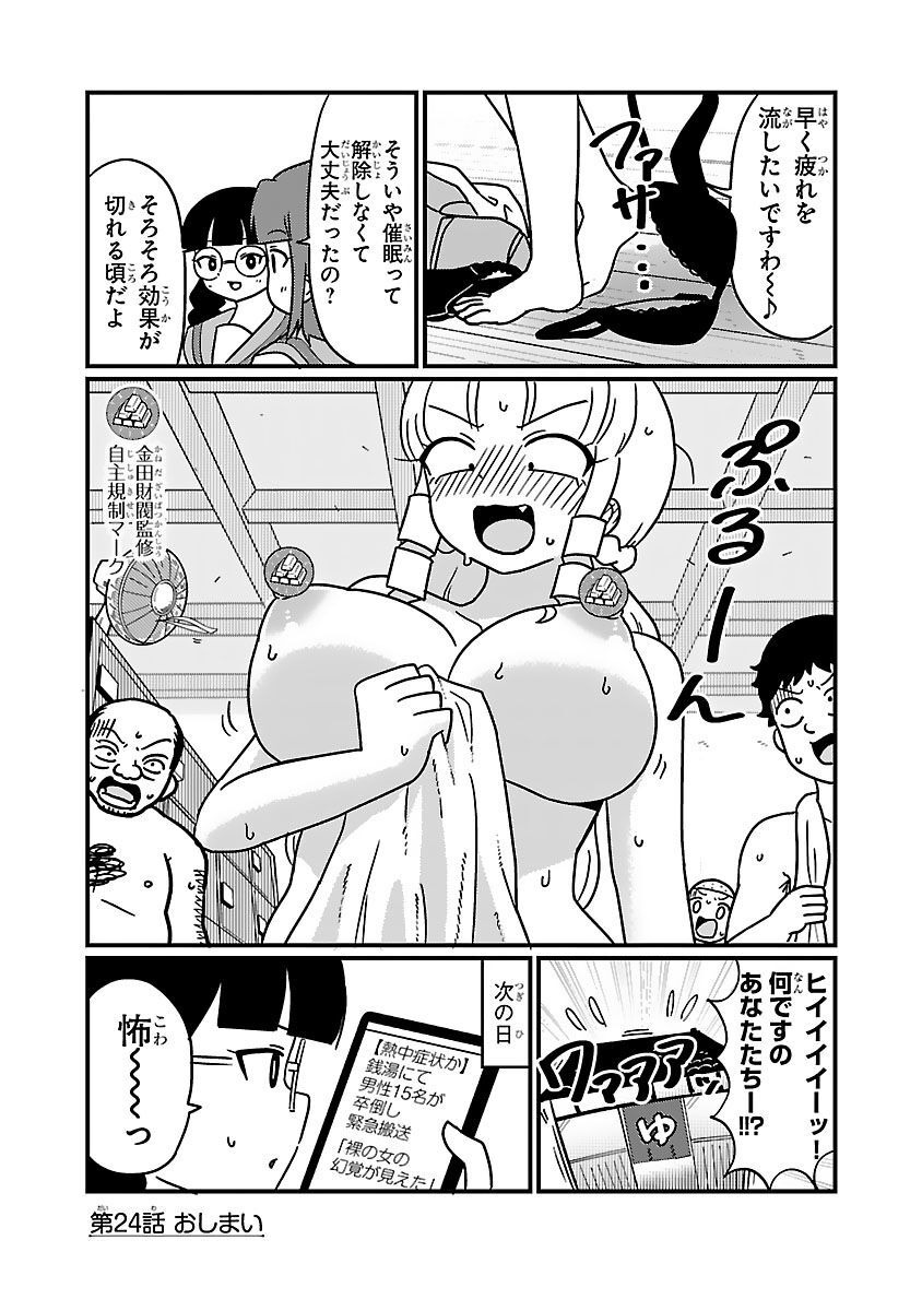 Mount Celeb Kaneda-san - Page 49