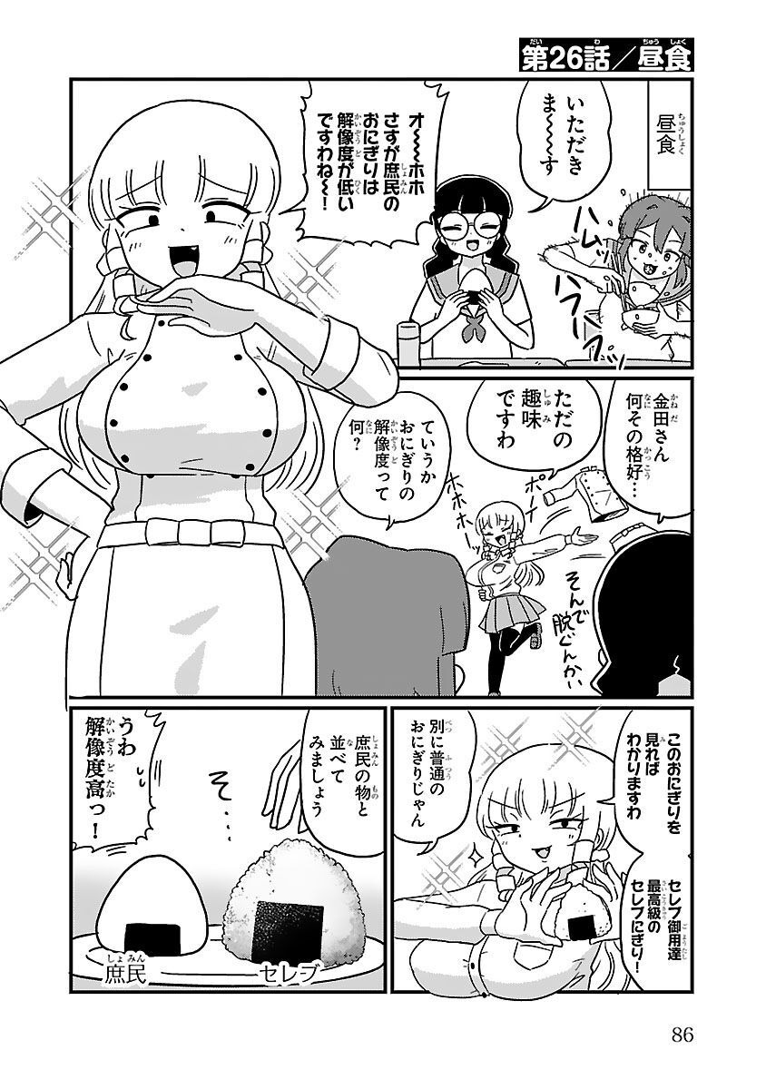 Mount Celeb Kaneda-san - Page 52