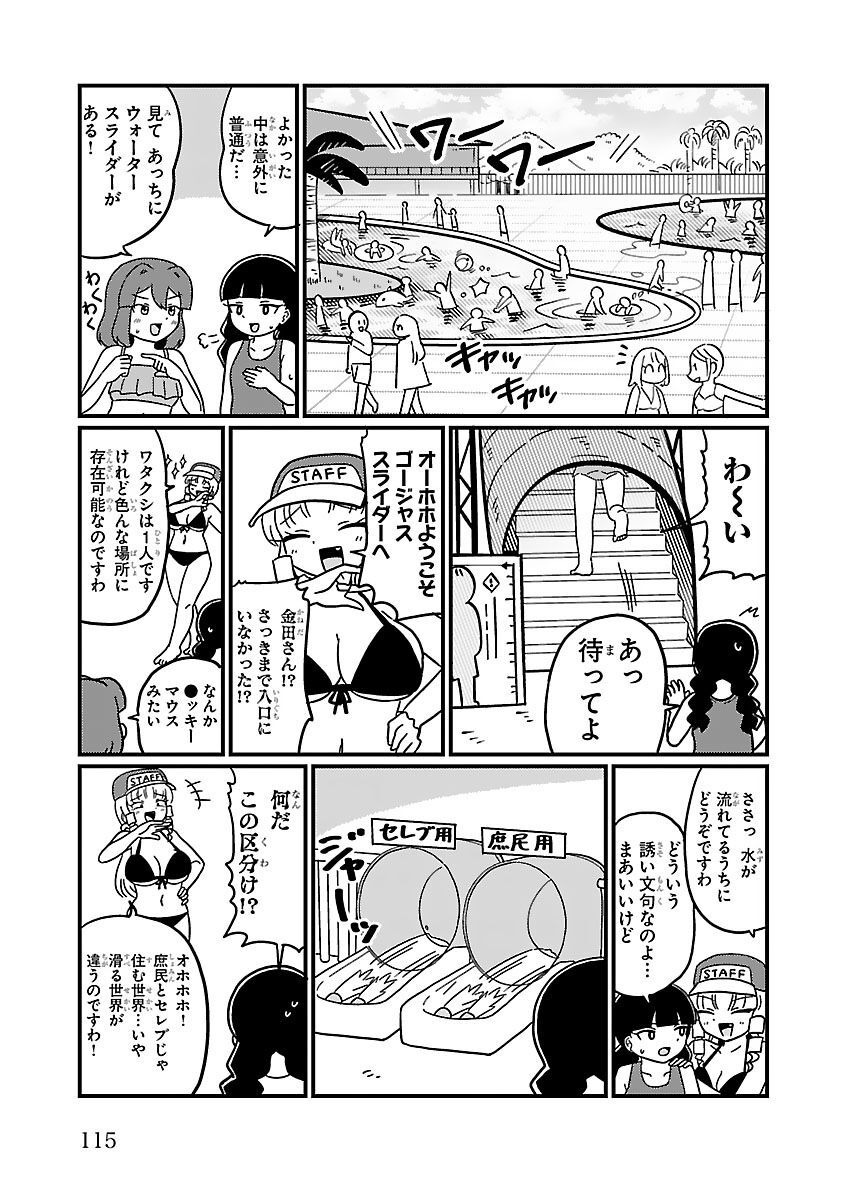 Mount Celeb Kaneda-san - Page 69