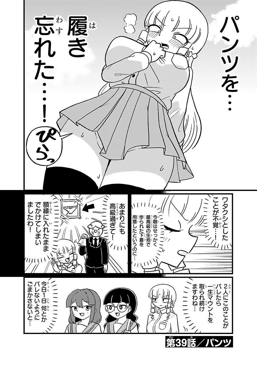 Mount Celeb Kaneda-san - Page 79