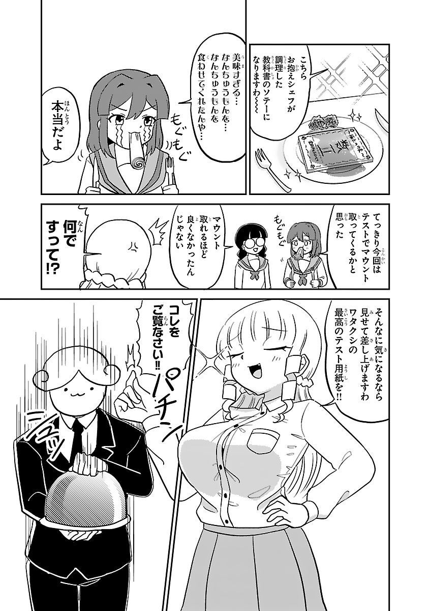 Mount Celeb Kaneda-san - Page 83