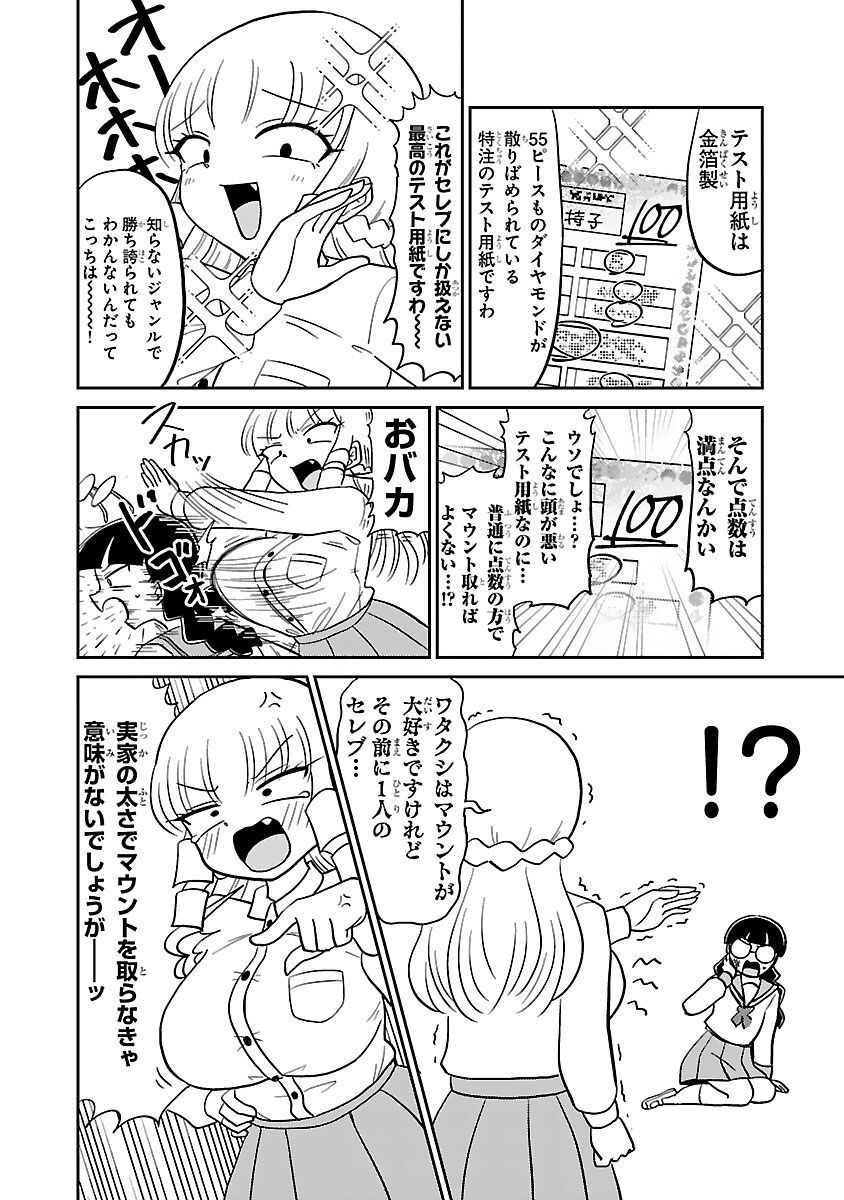 Mount Celeb Kaneda-san - Page 84