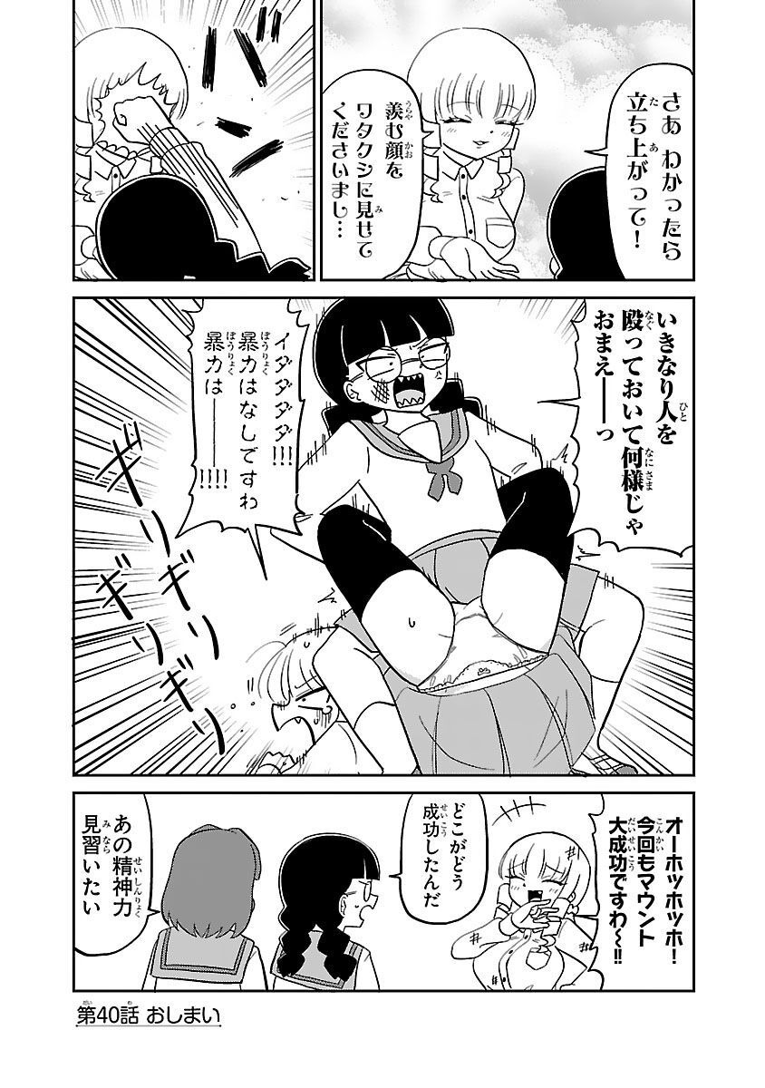 Mount Celeb Kaneda-san - Page 85