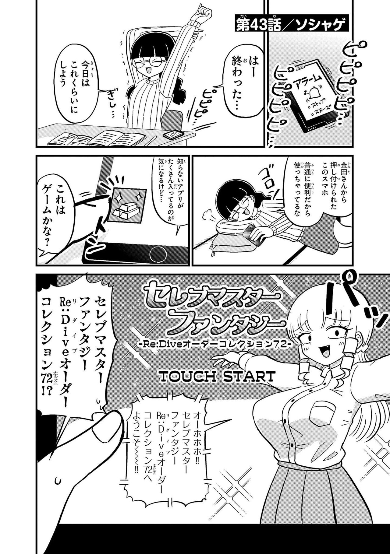 Mount Celeb Kaneda-san - Page 93