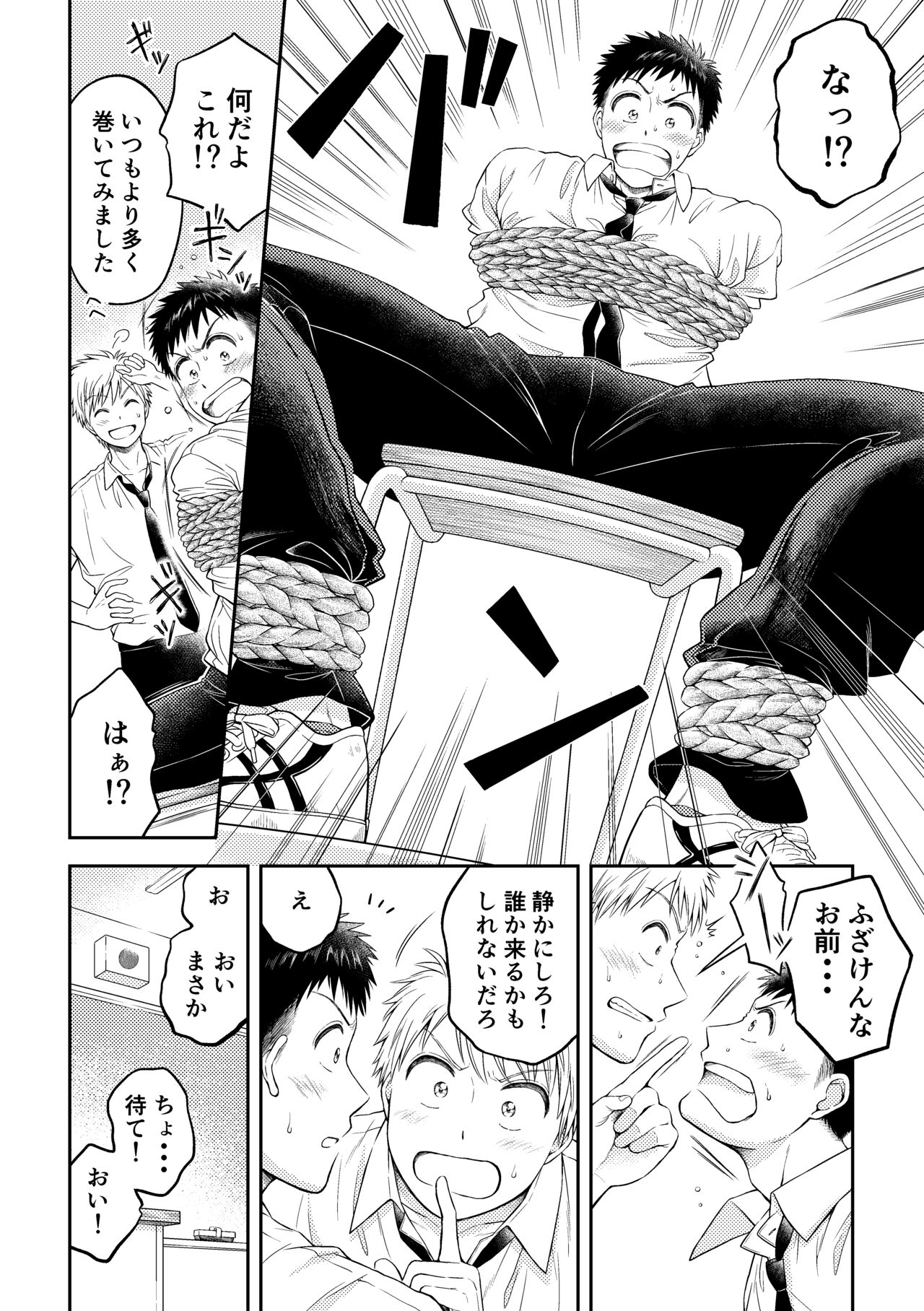 拘束ラバーズ - Page 11