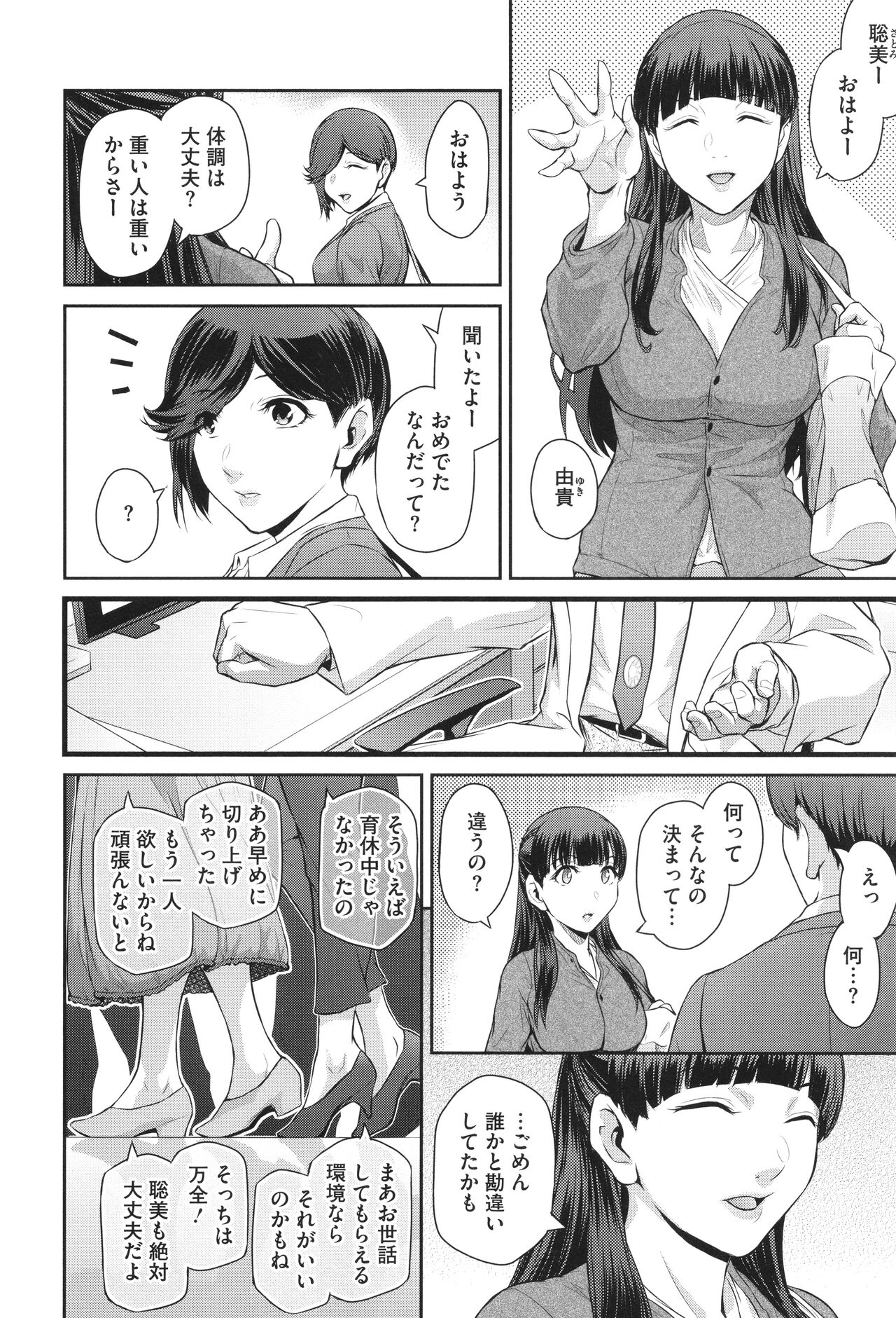 Genwaku - Page 100