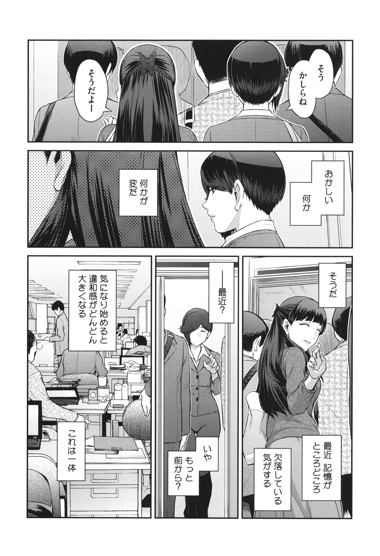 Genwaku - Page 102