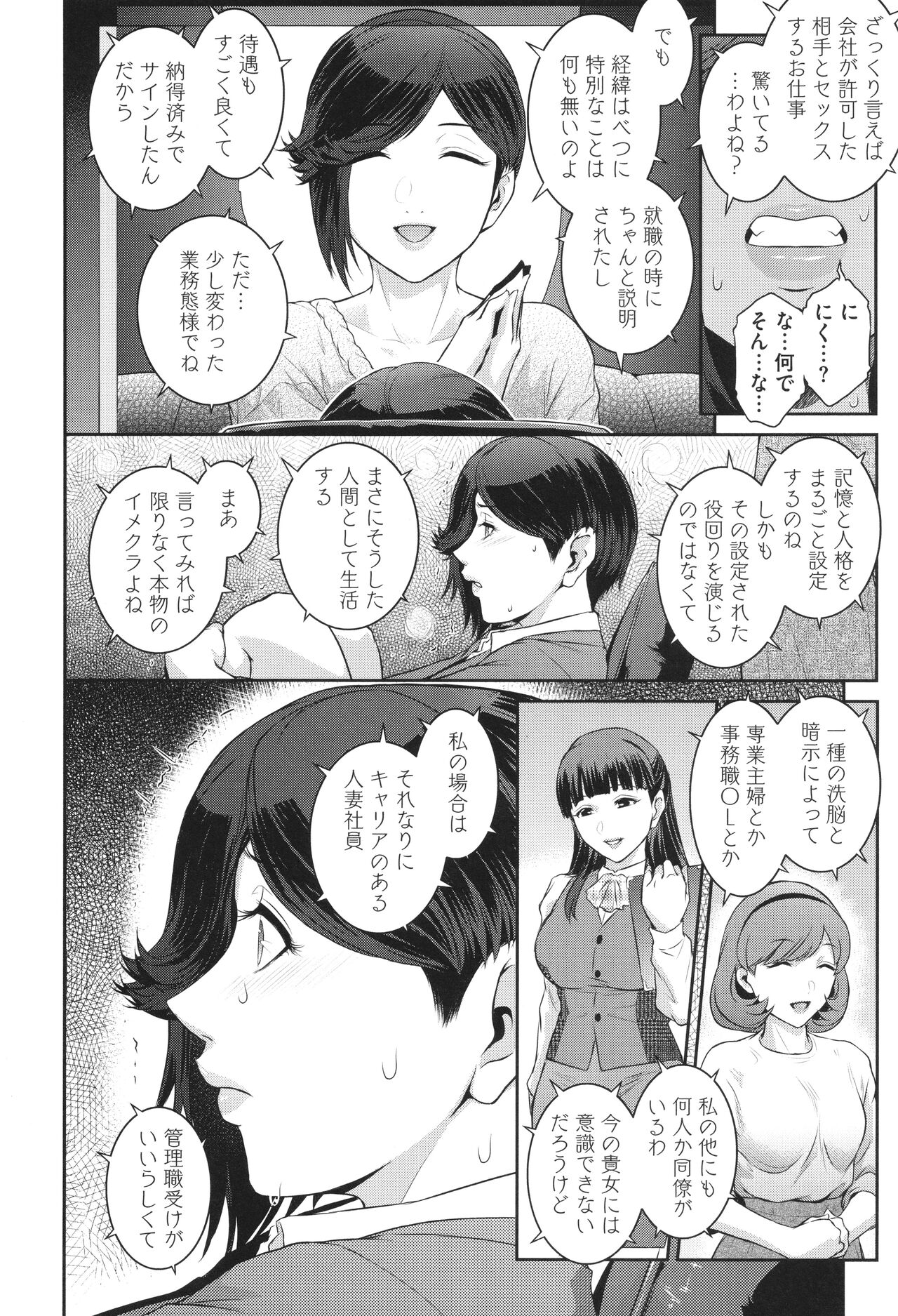 Genwaku - Page 108