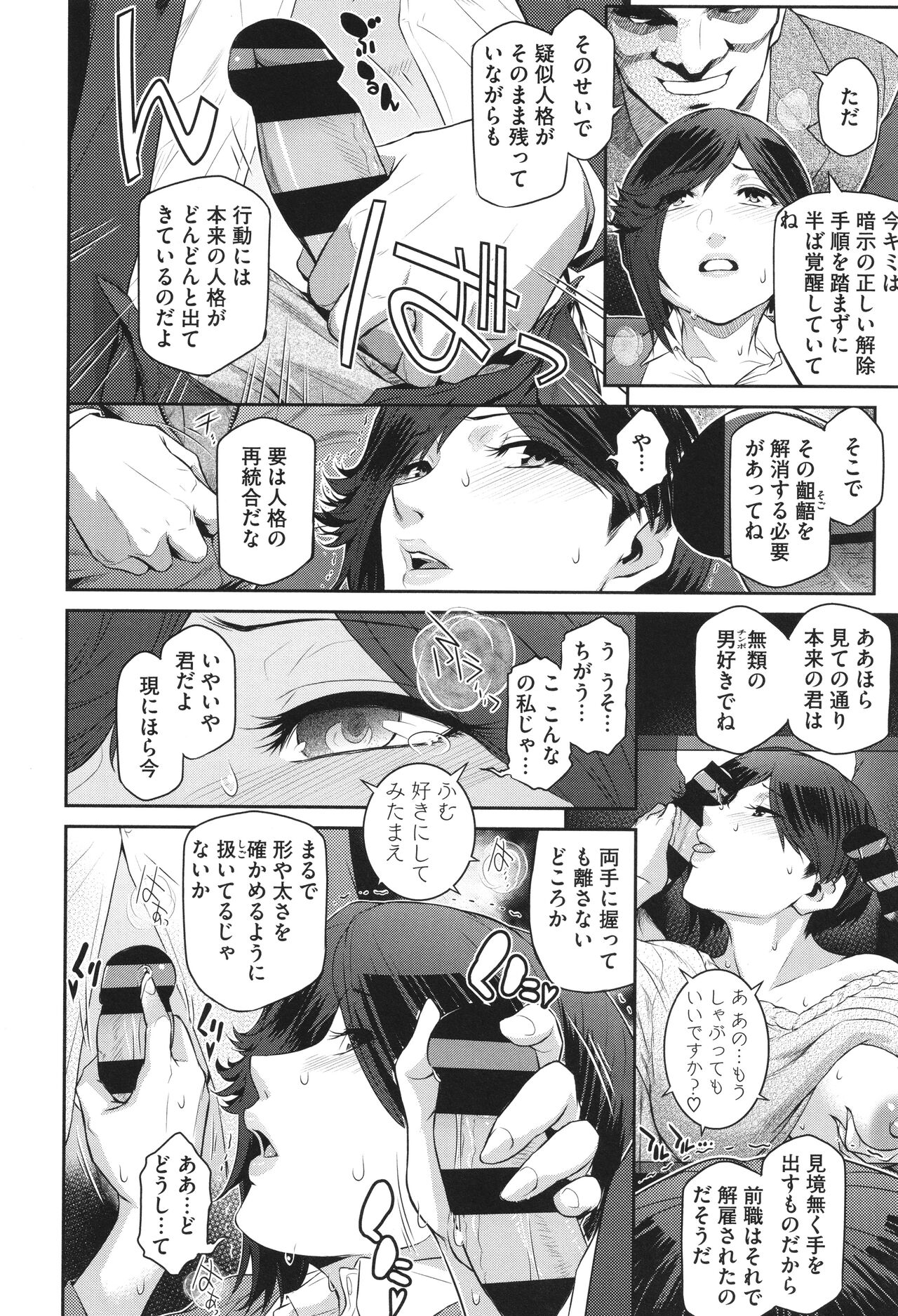 Genwaku - Page 110