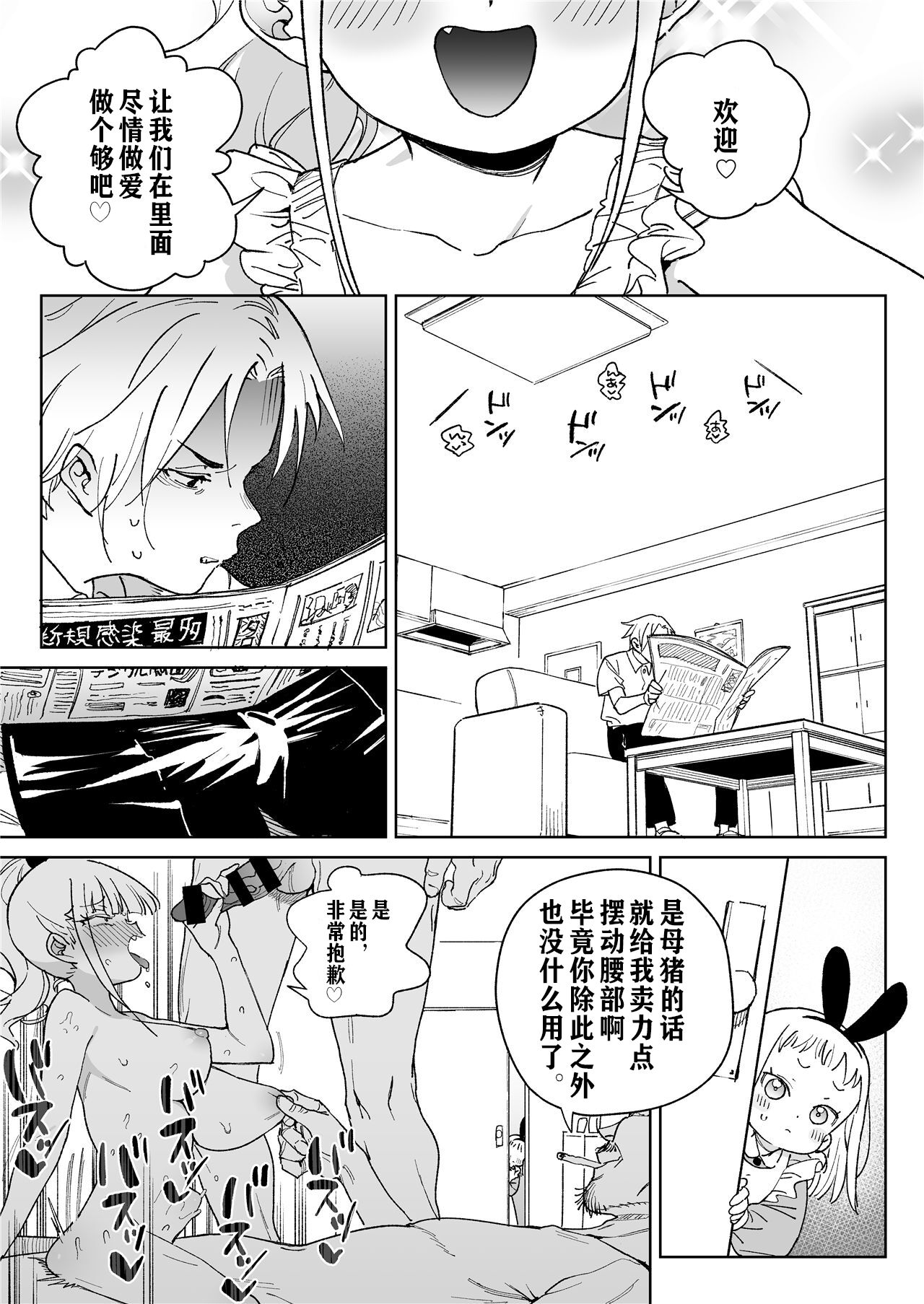 【冲群汉化组】 - Page 24