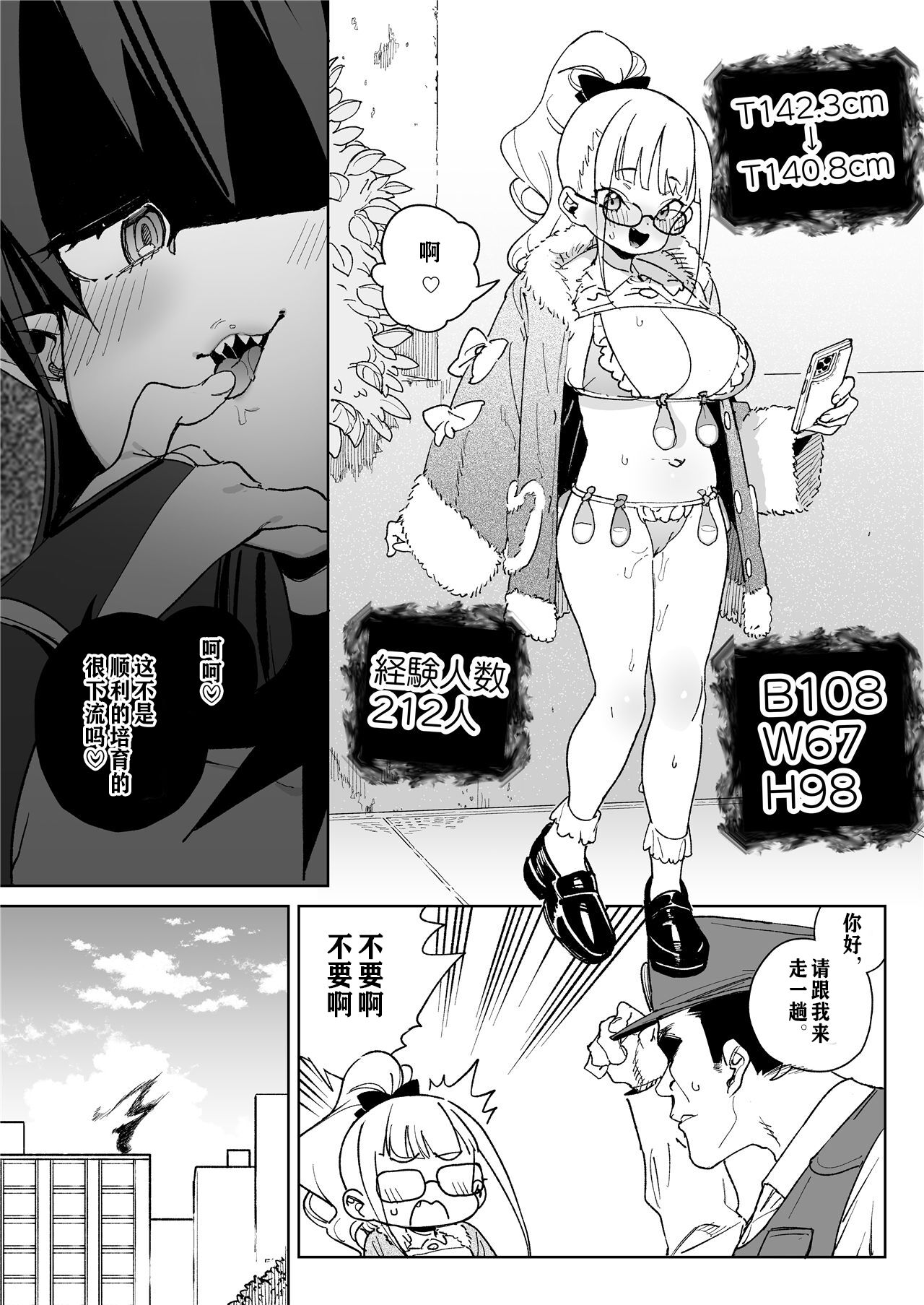 【冲群汉化组】 - Page 26