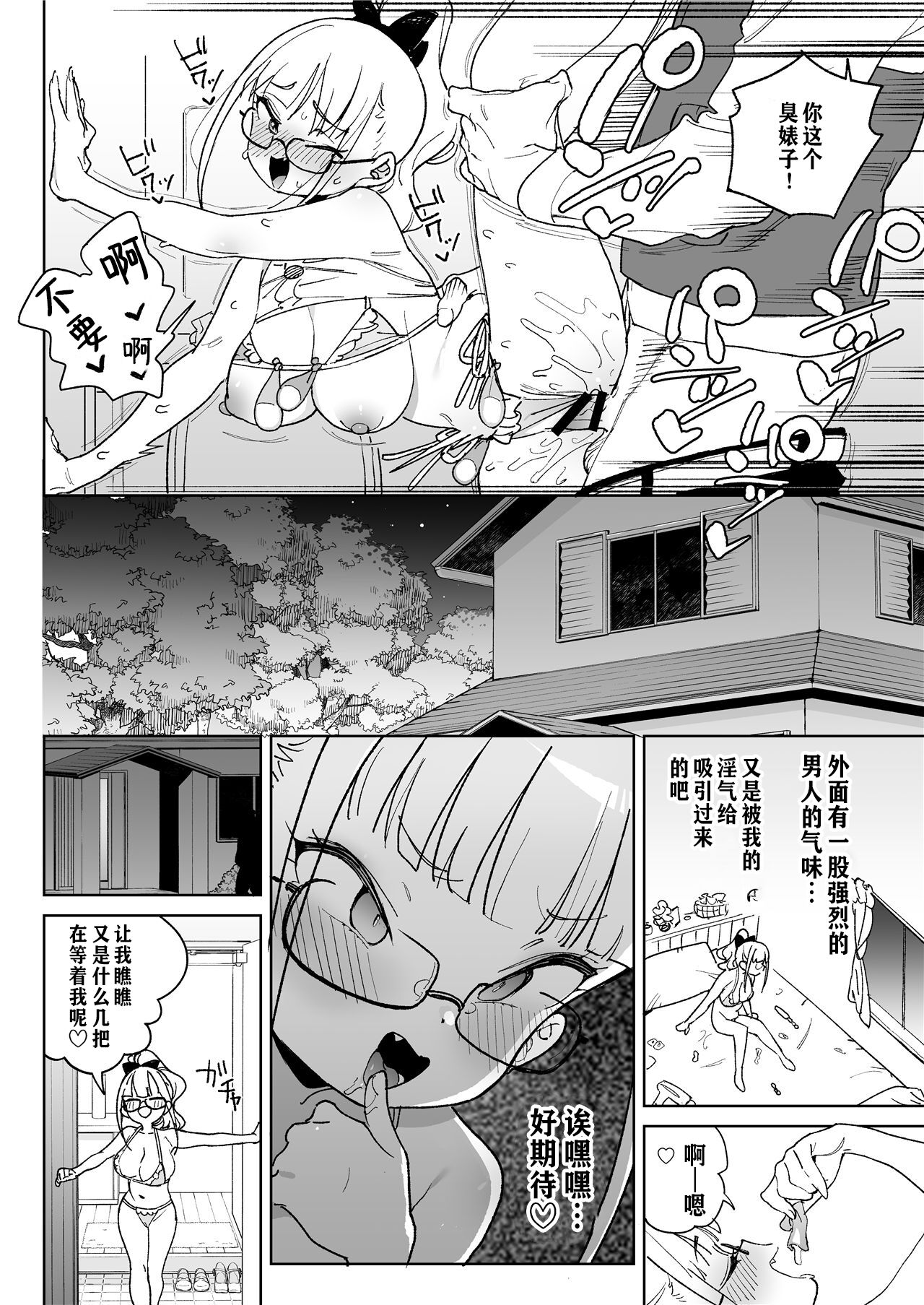 【冲群汉化组】 - Page 27