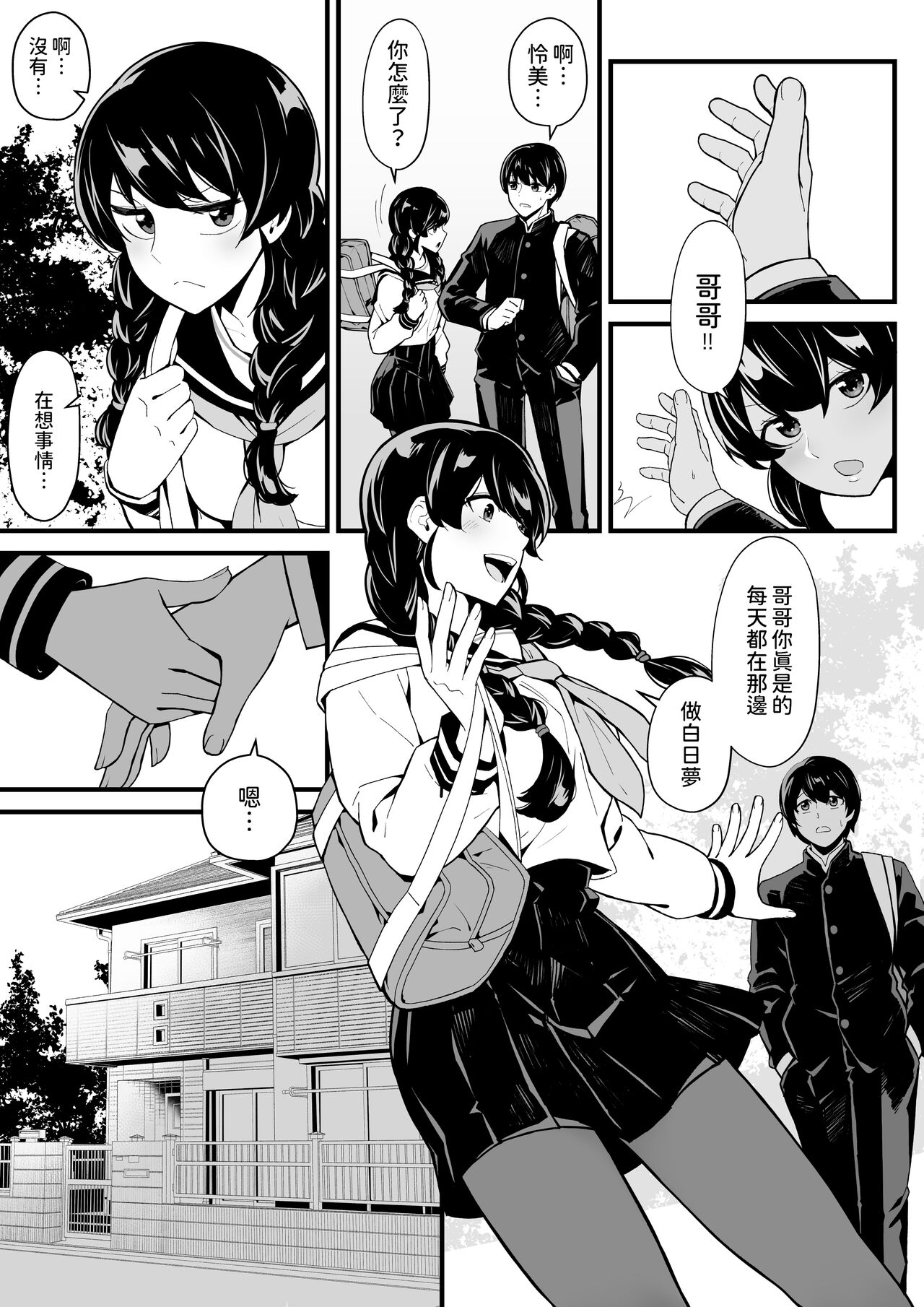 Imouto to Game o suru, Soshite Oba to Sex o suru - Page 4