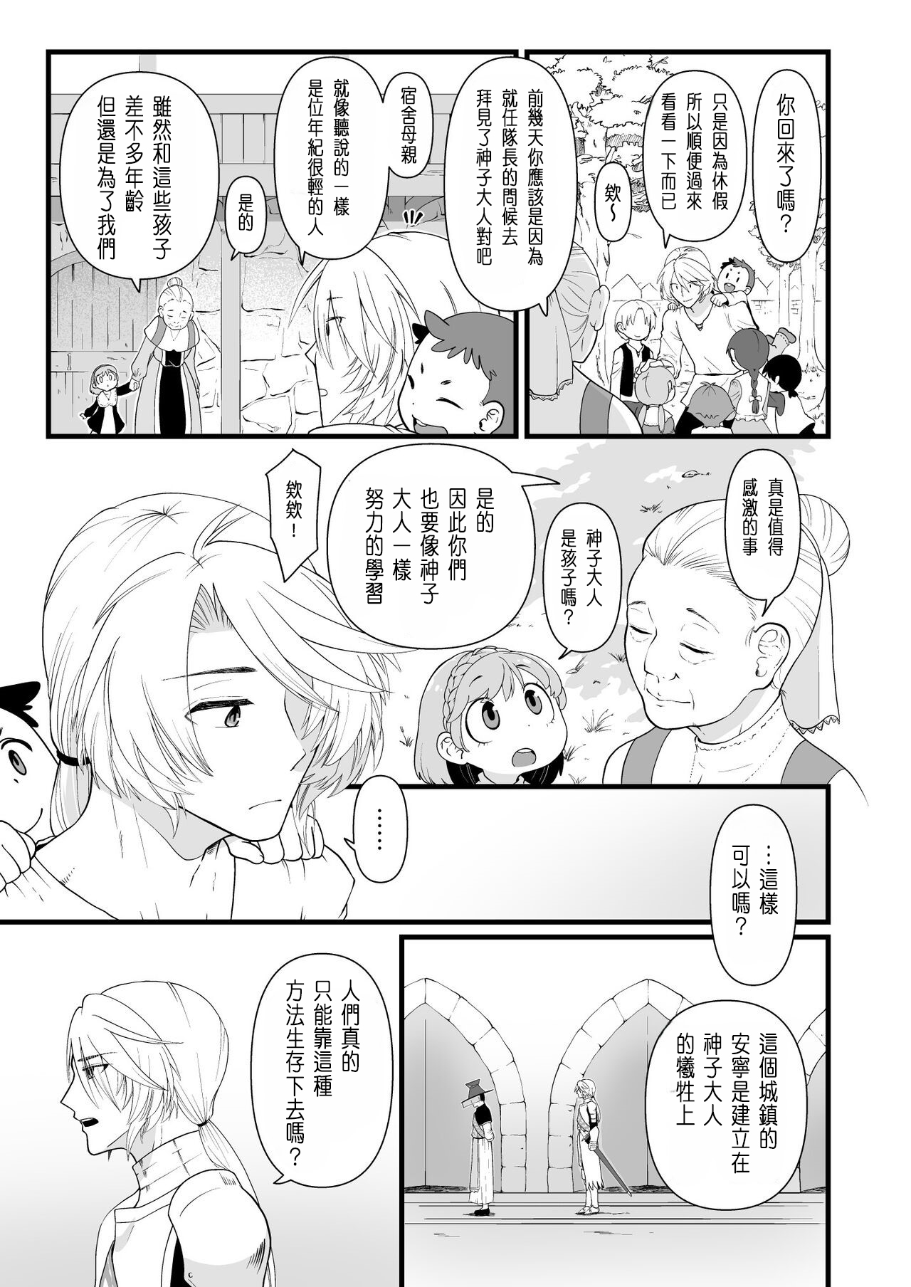 TS Kishi Akuochi - Page 20