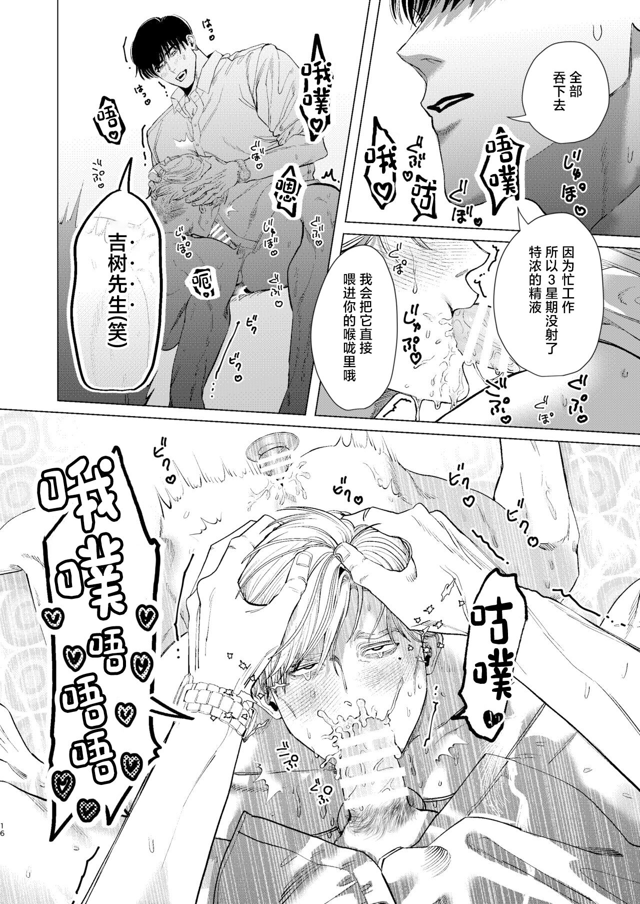 Ore o Mamoru no wa Kinpatsu Gachimuchi Inran SP?! - Page 15