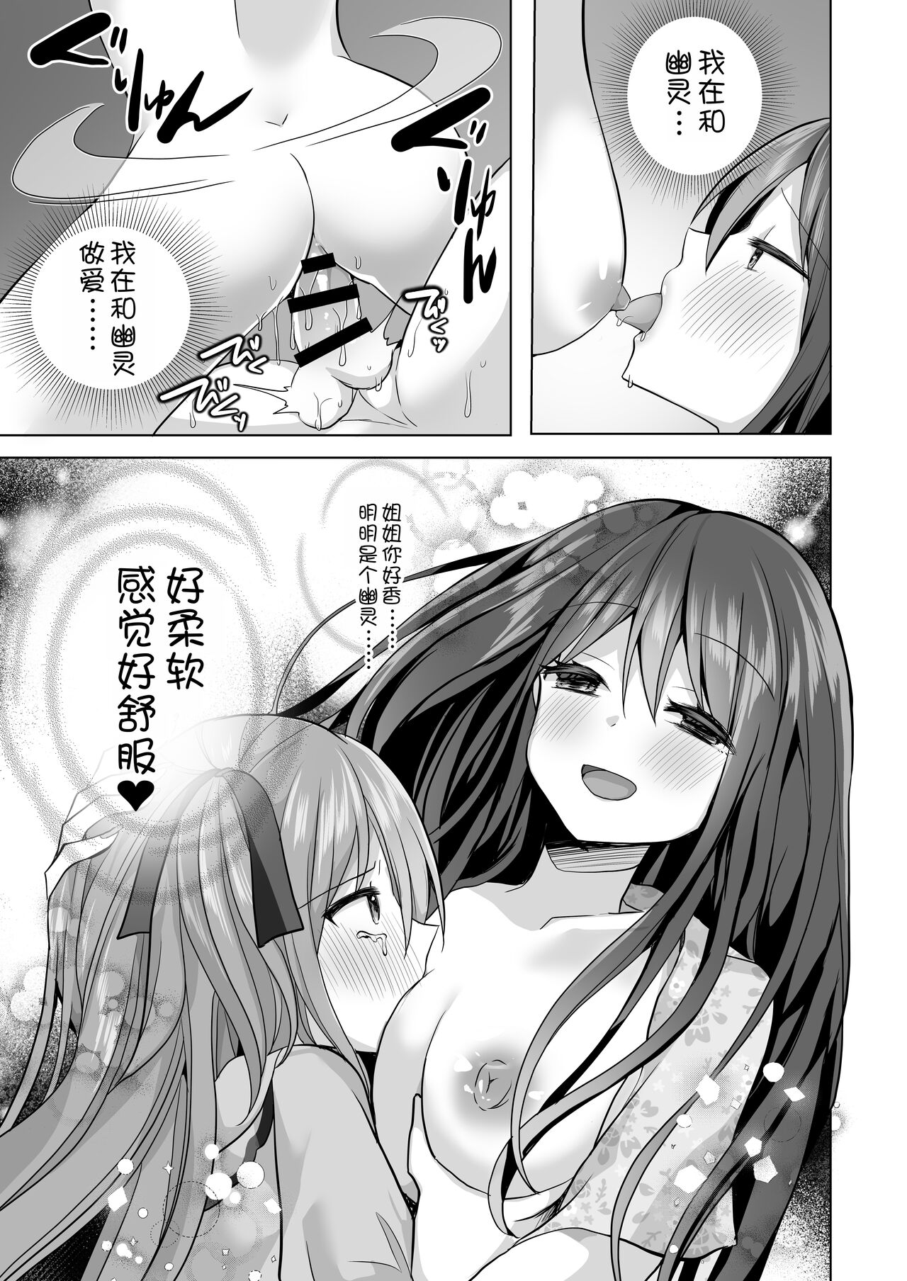 逝ぎだぐないッ!悪霊女に愛玩される男の娘 - Page 22