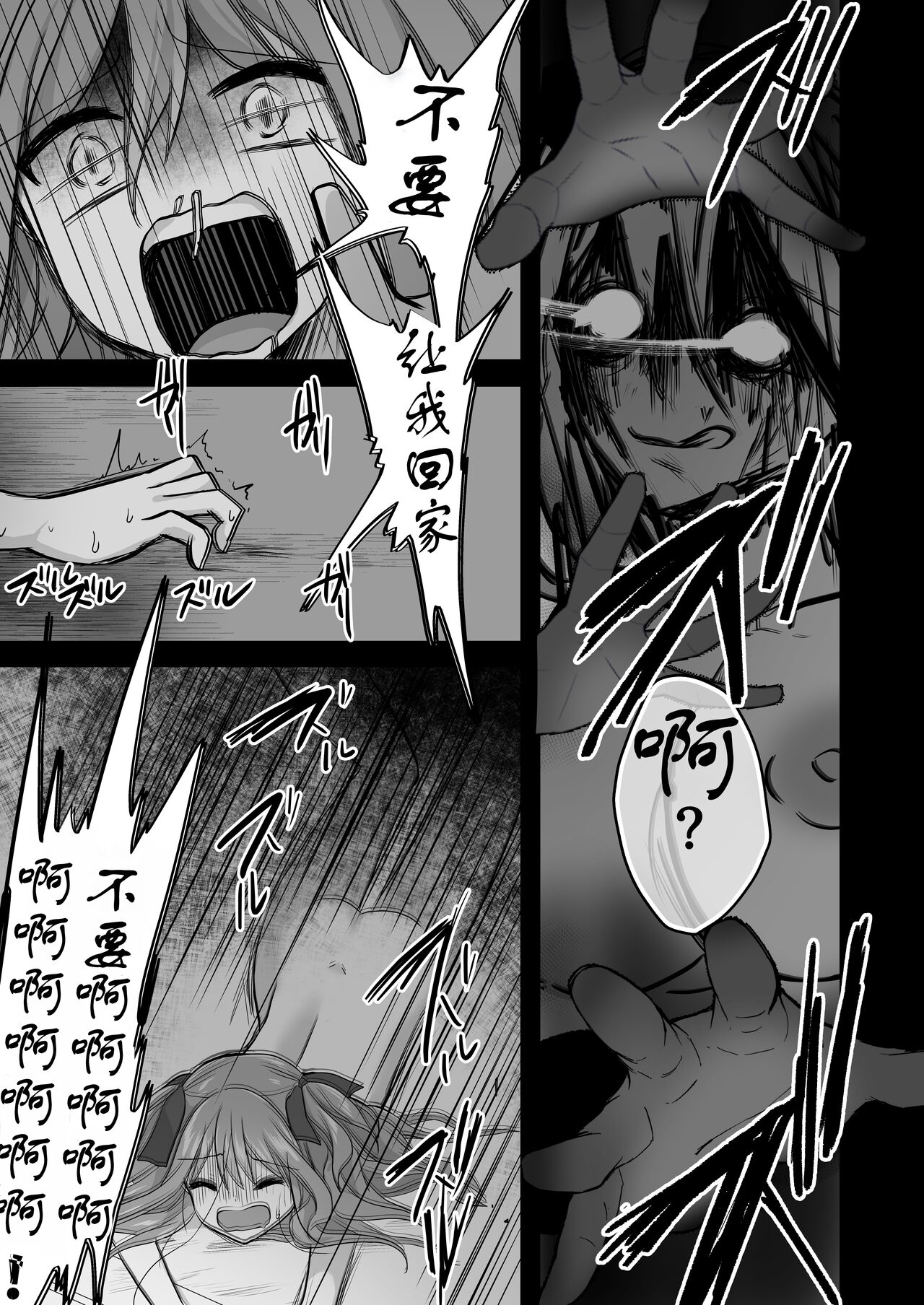 逝ぎだぐないッ!悪霊女に愛玩される男の娘 - Page 26