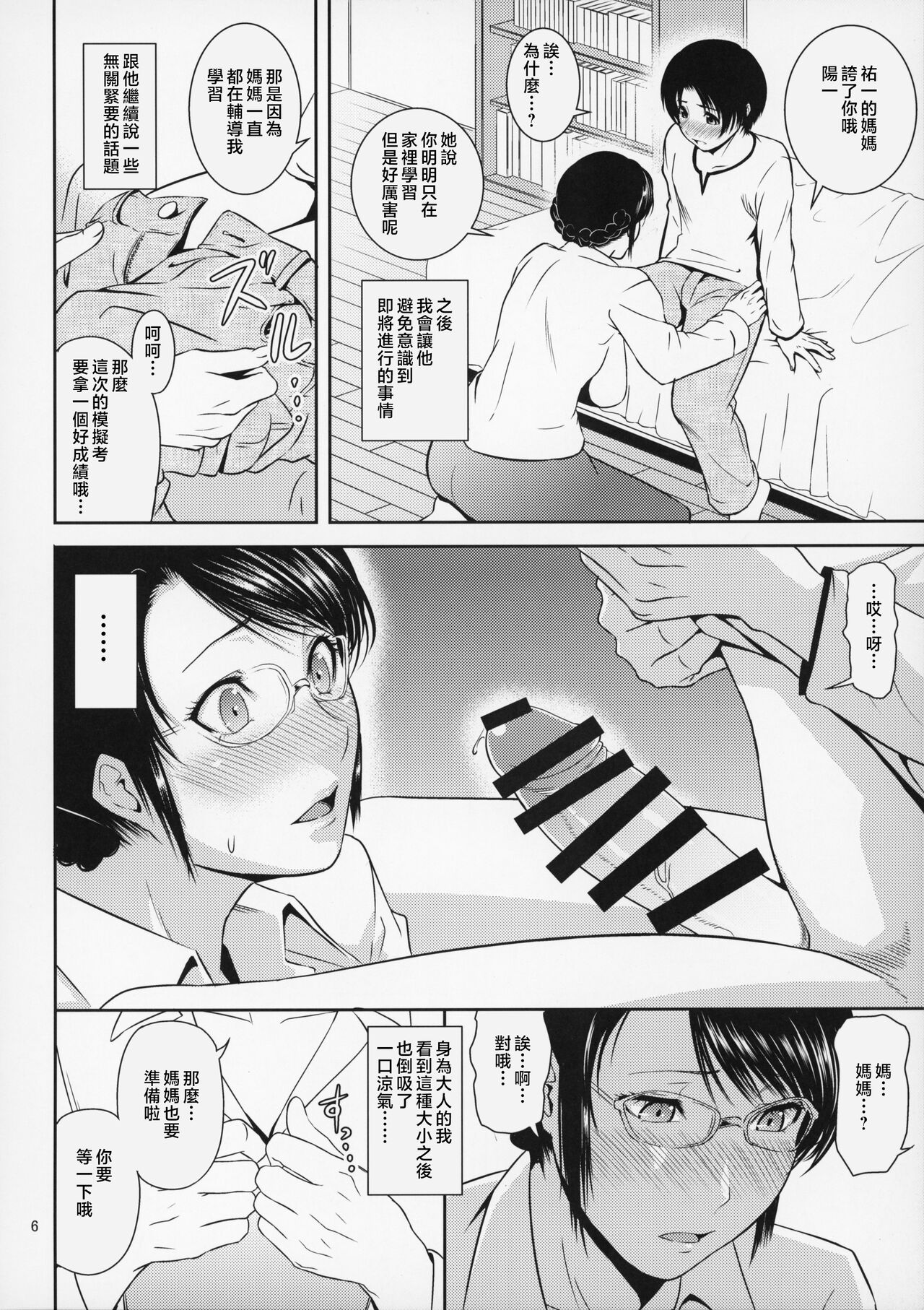 Boketsu o Horu 18 - Page 7