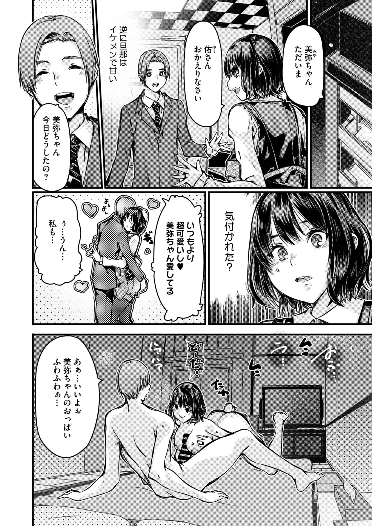 COMIC HOTMiLK Koime Vol. 47 - Page 151