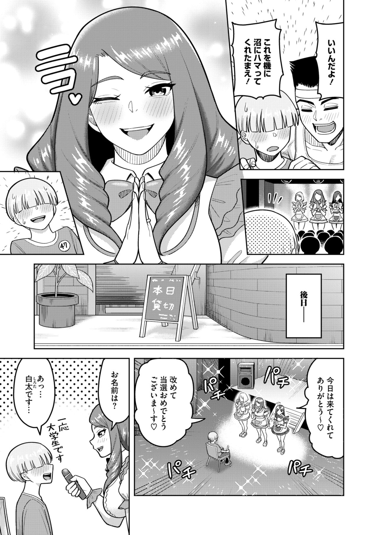 COMIC HOTMiLK Koime Vol. 47 - Page 168