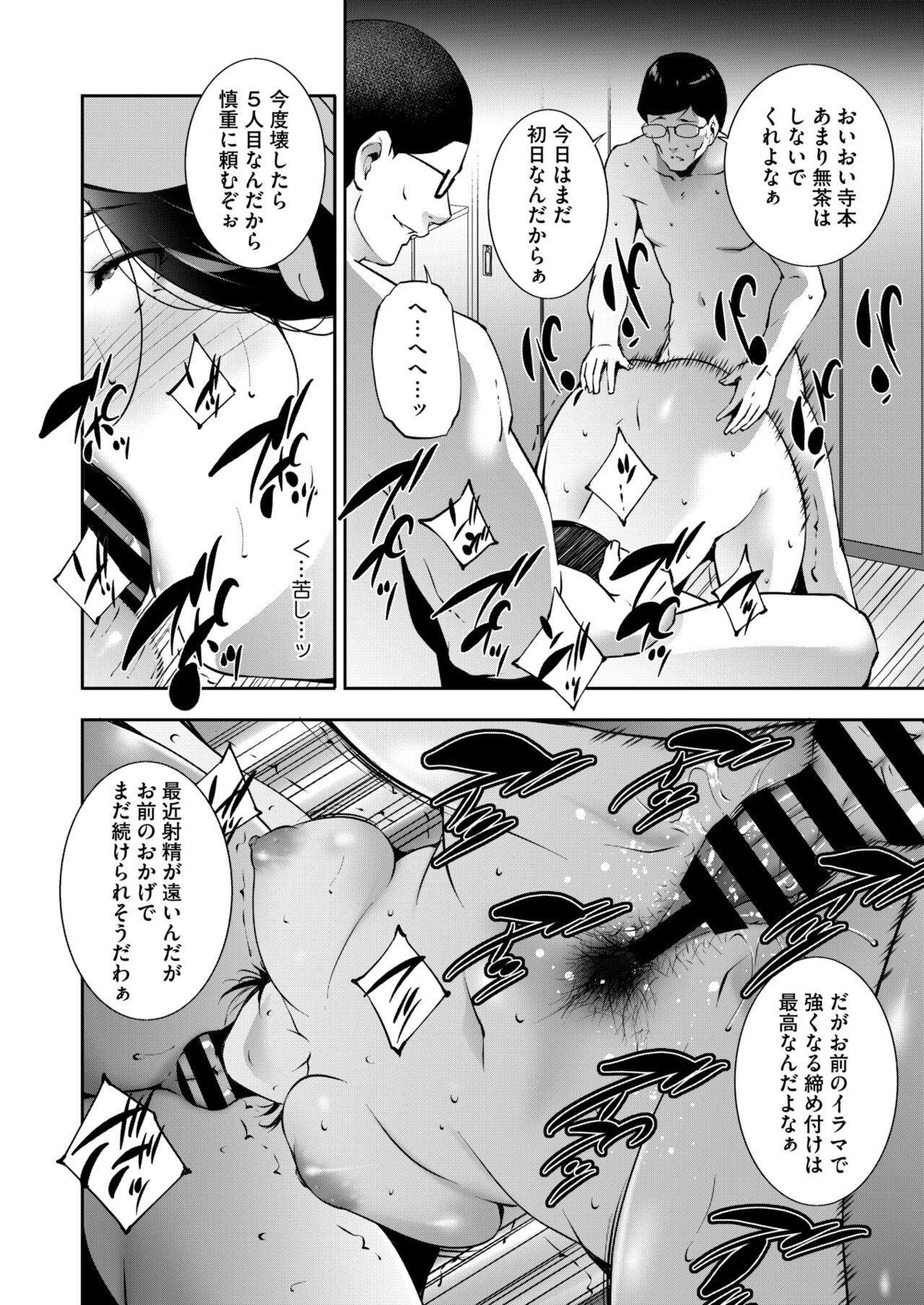 COMIC HOTMiLK Koime Vol. 47 - Page 195