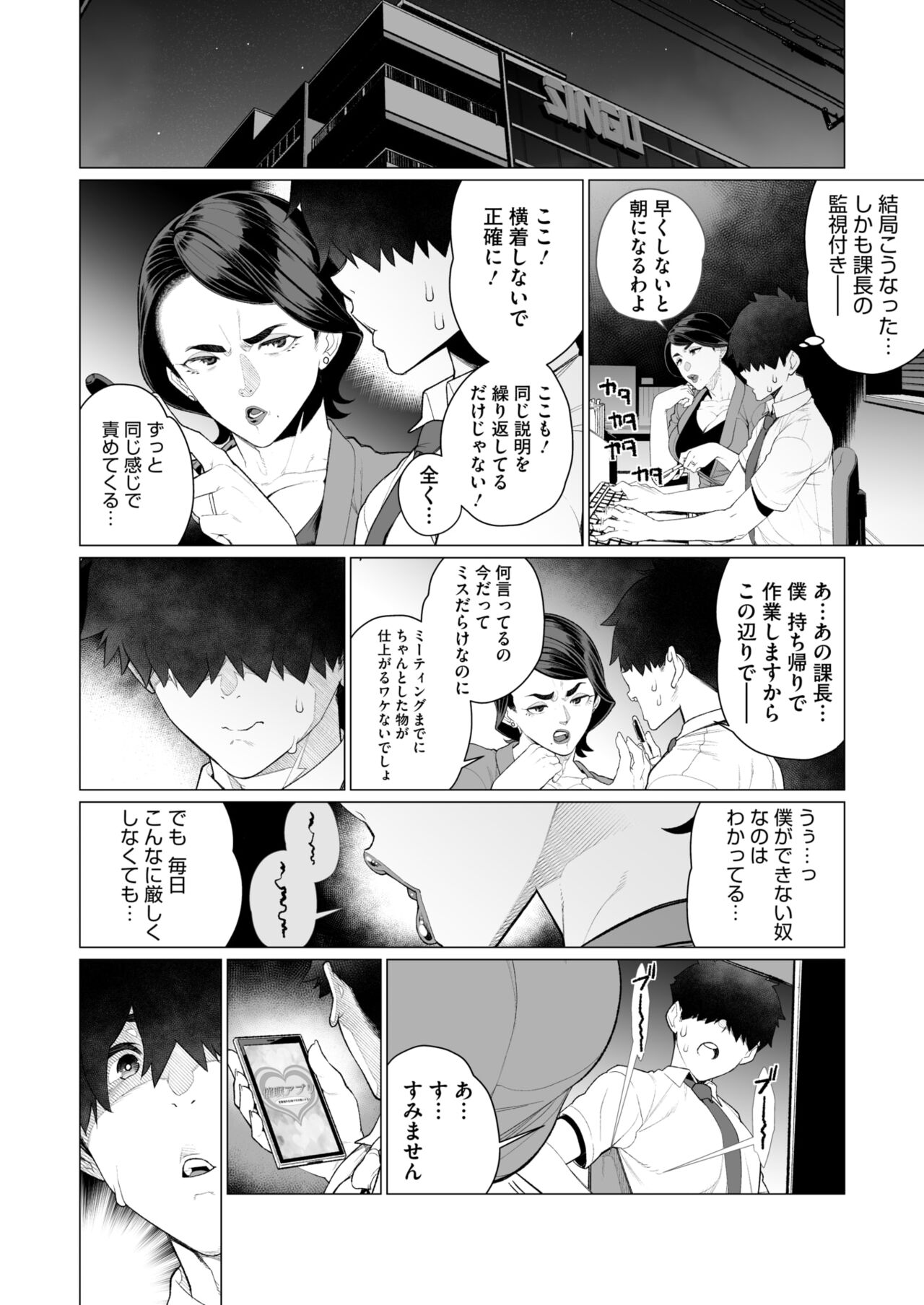 COMIC HOTMiLK Koime Vol. 47 - Page 207