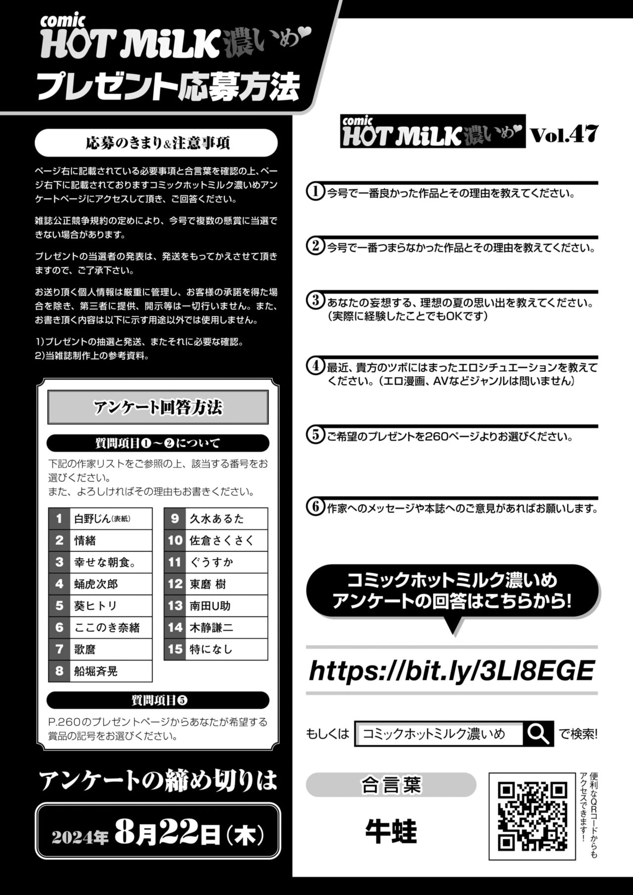 COMIC HOTMiLK Koime Vol. 47 - Page 232