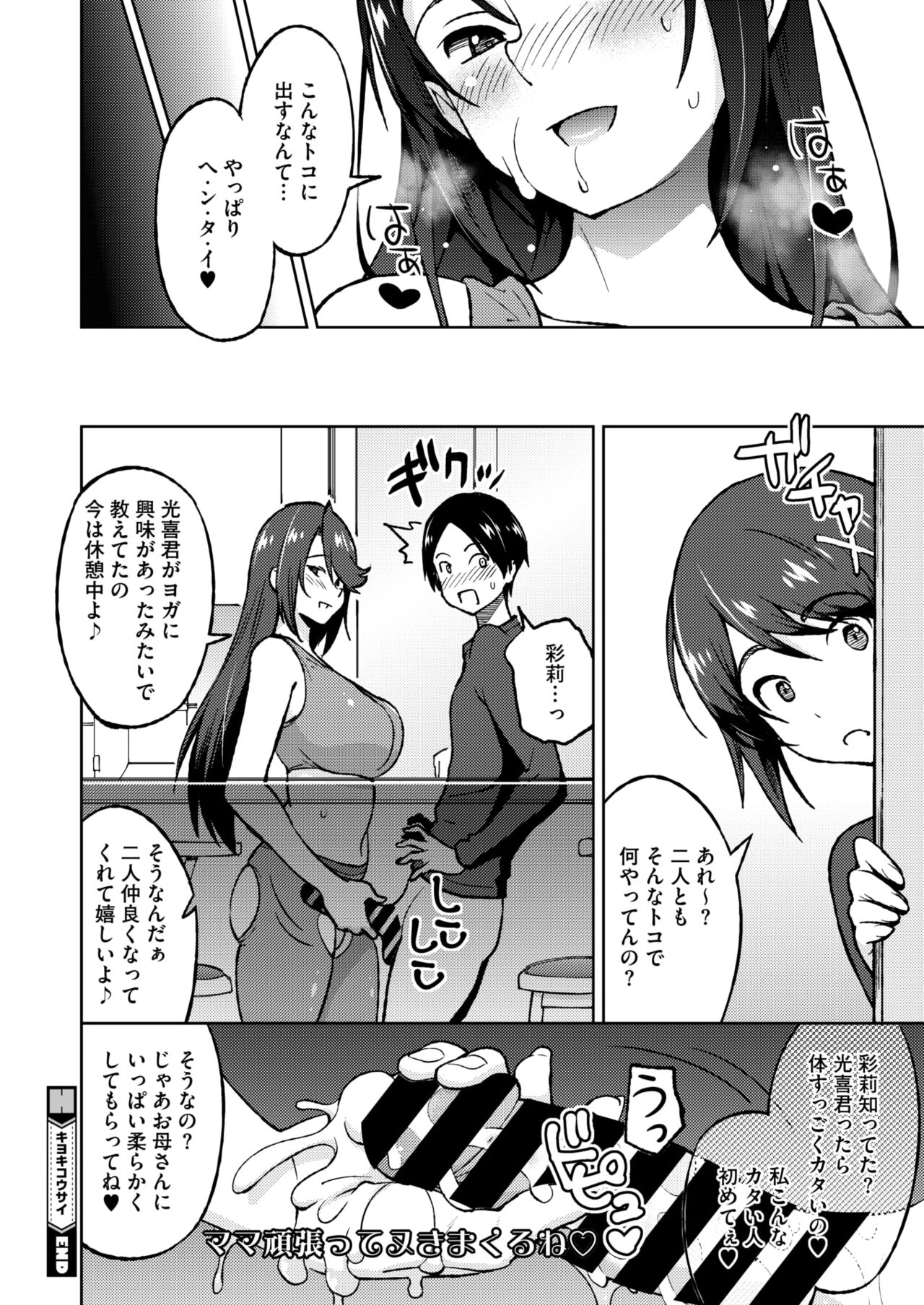 COMIC HOTMiLK Koime Vol. 47 - Page 57