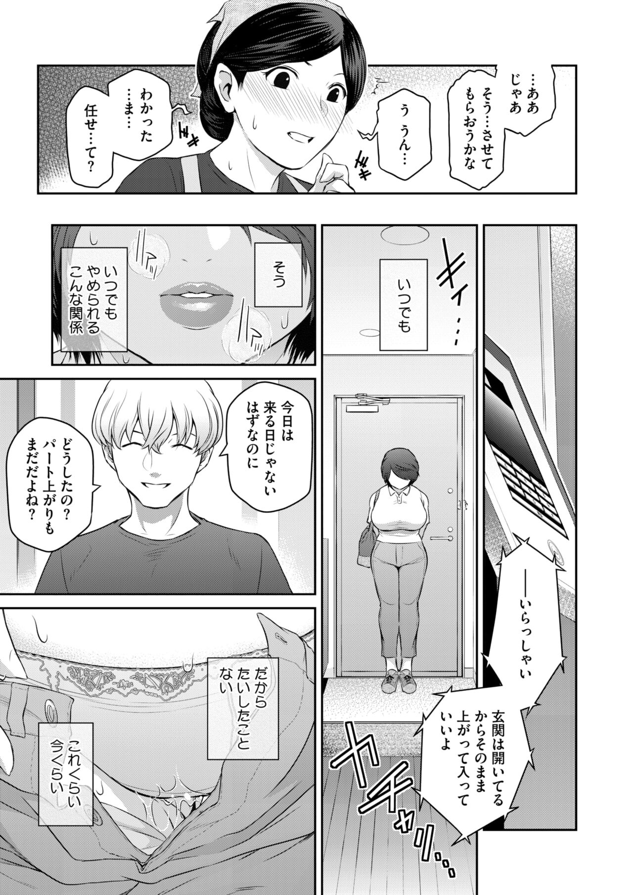 COMIC HOTMiLK Koime Vol. 47 - Page 92