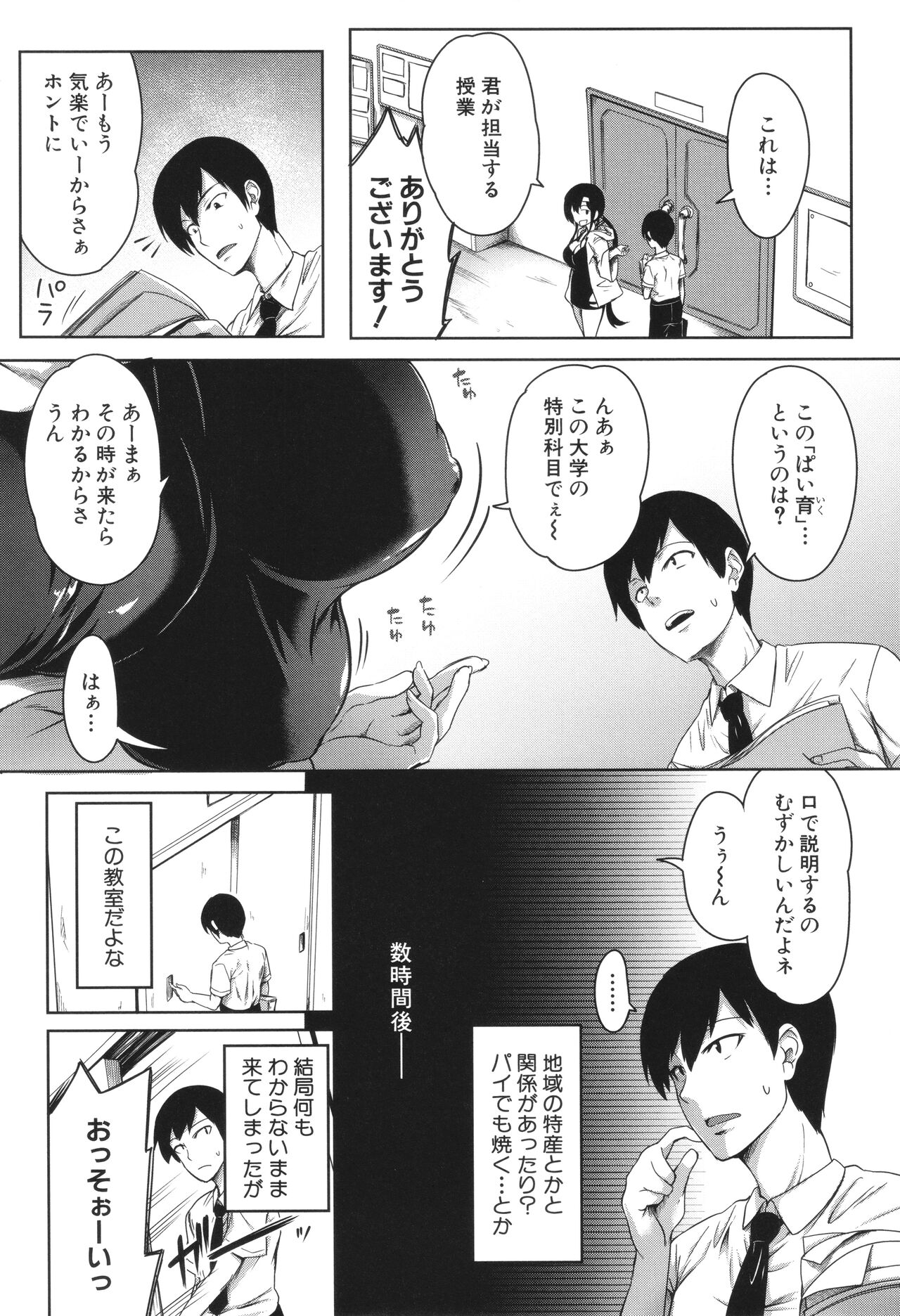 Onichichi Harem - Page 158
