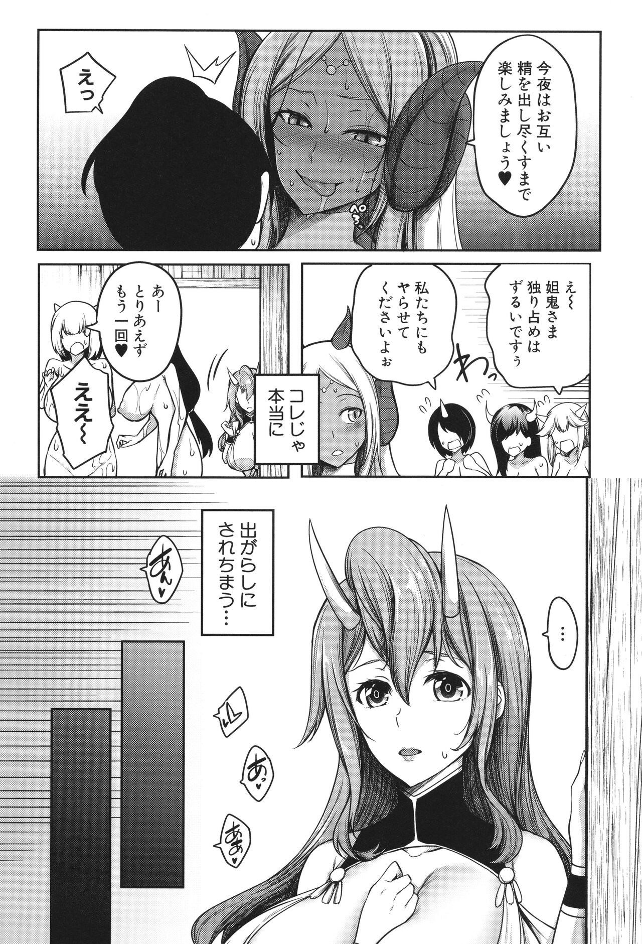 Onichichi Harem - Page 45