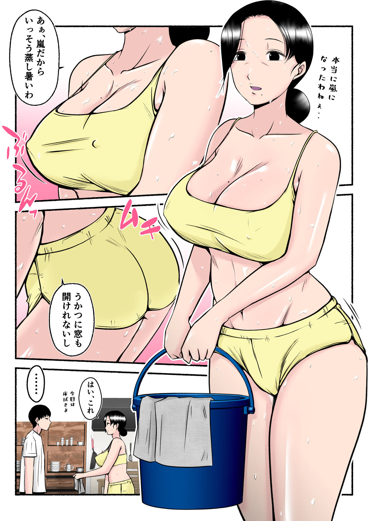 Asekkaki kaa-chan - Page 14