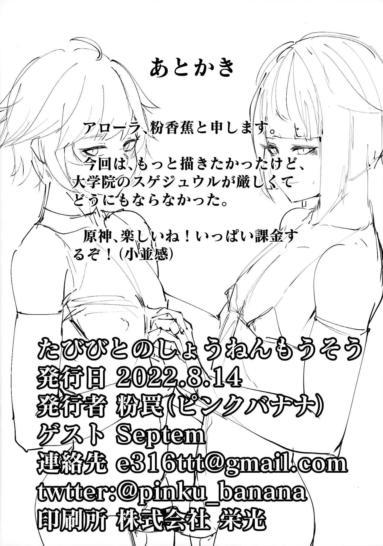 Tabibito no Shiyou Nen Mou Sou - Page 13