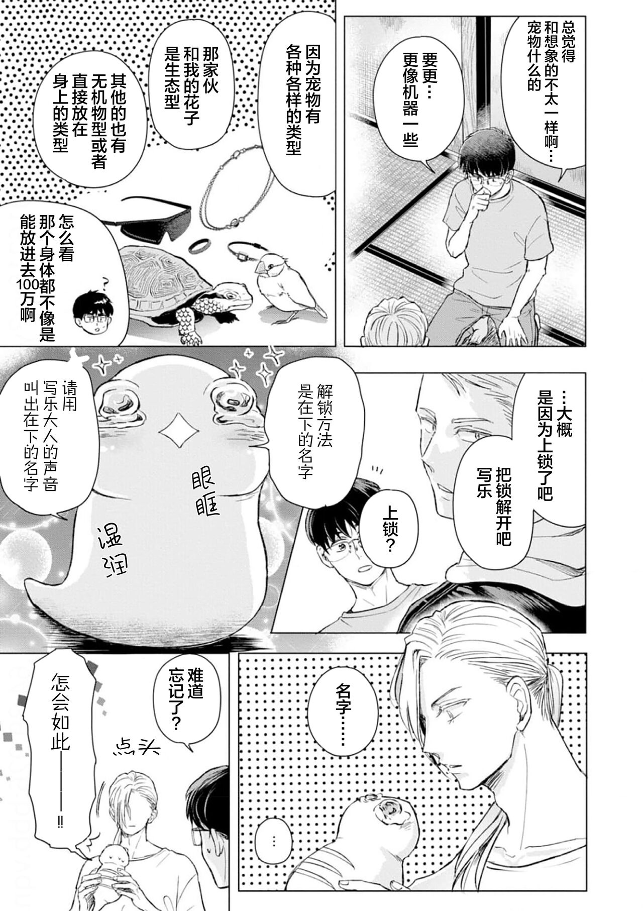 未来青年 写乐 - Page 100