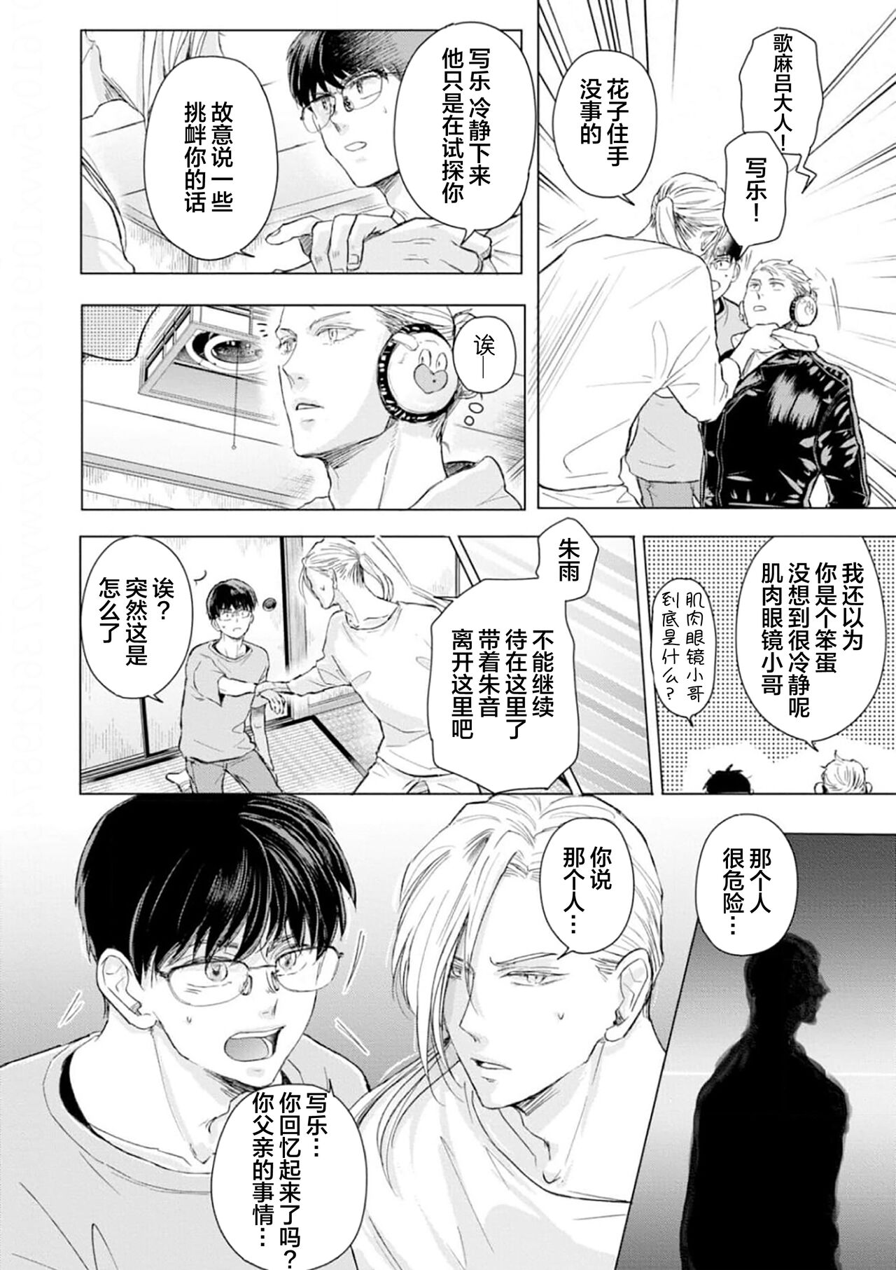 未来青年 写乐 - Page 105