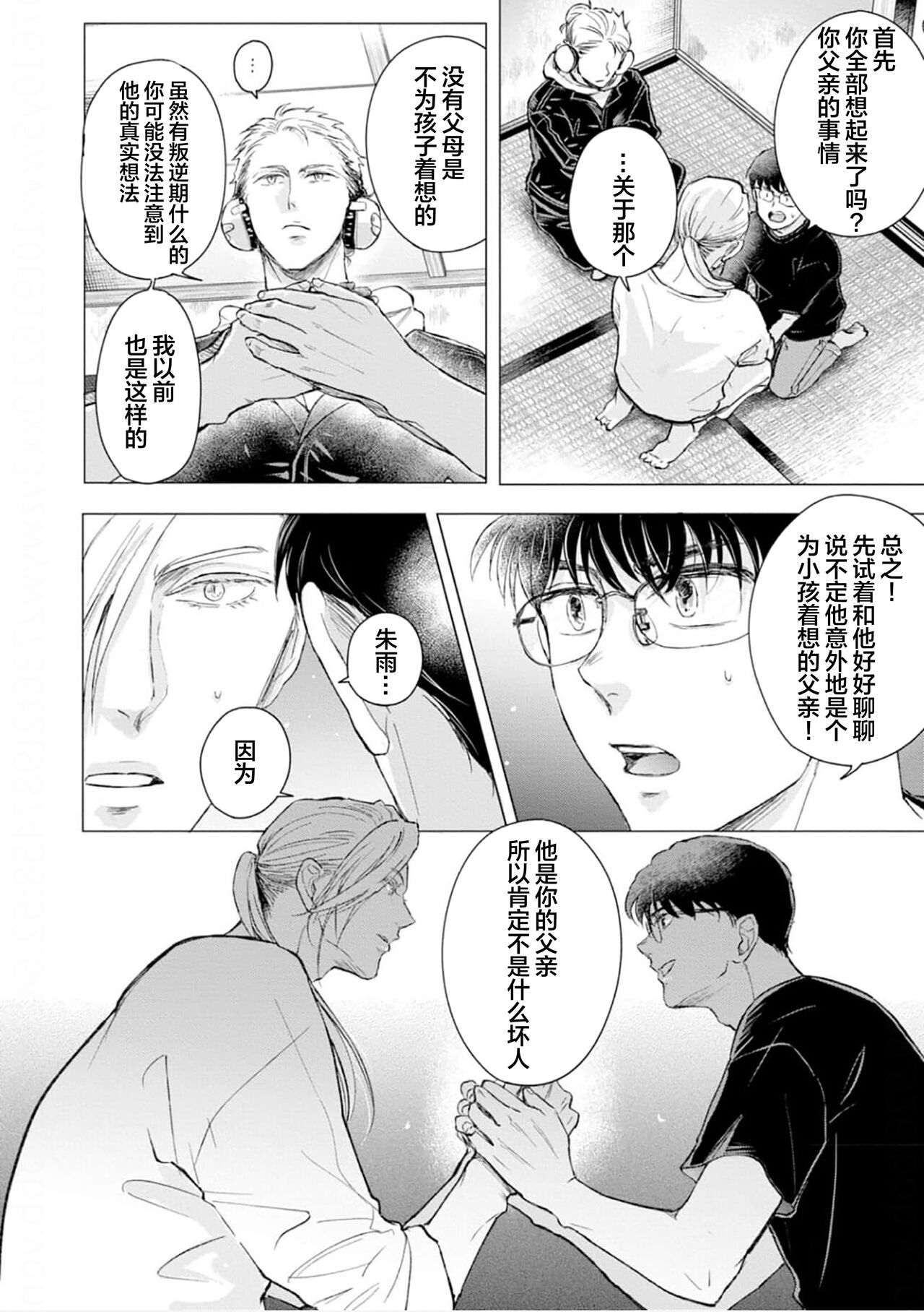 未来青年 写乐 - Page 109