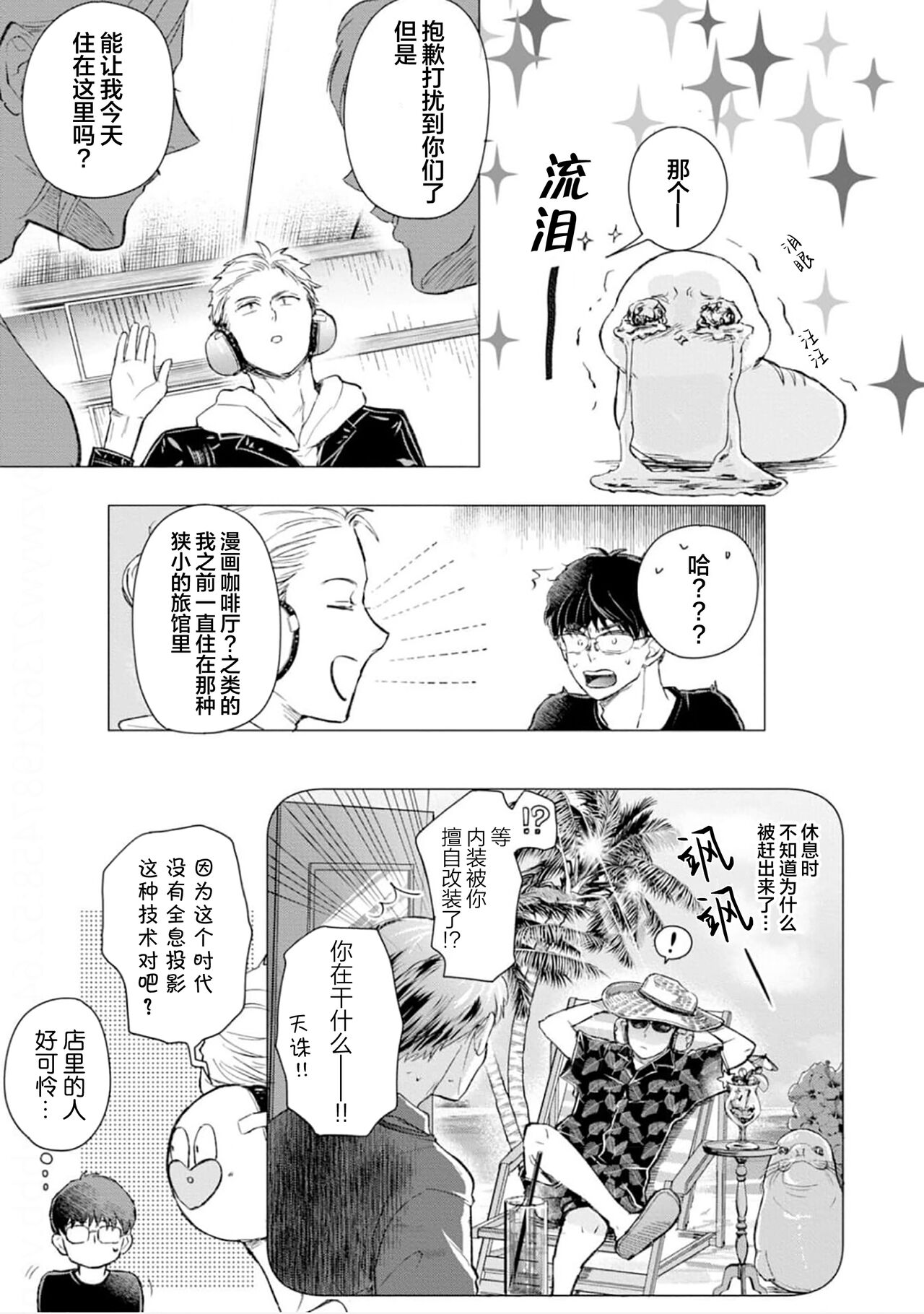 未来青年 写乐 - Page 110