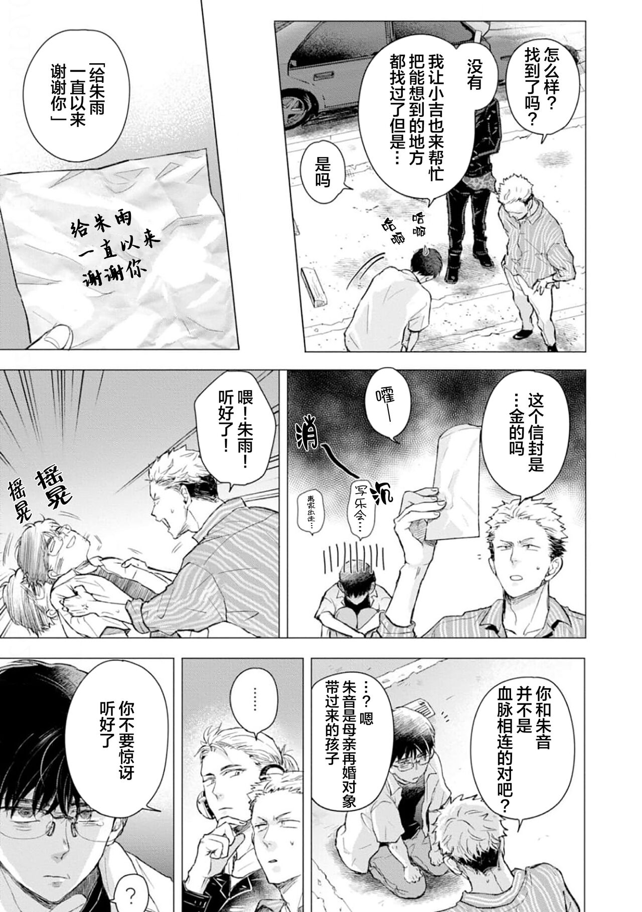 未来青年 写乐 - Page 118