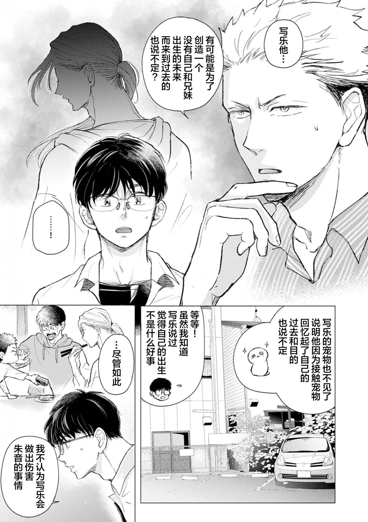 未来青年 写乐 - Page 122
