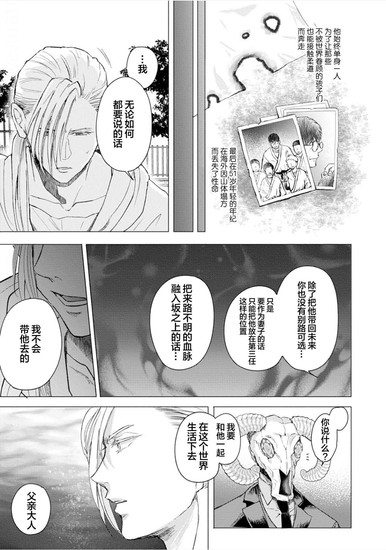 未来青年 写乐 - Page 128