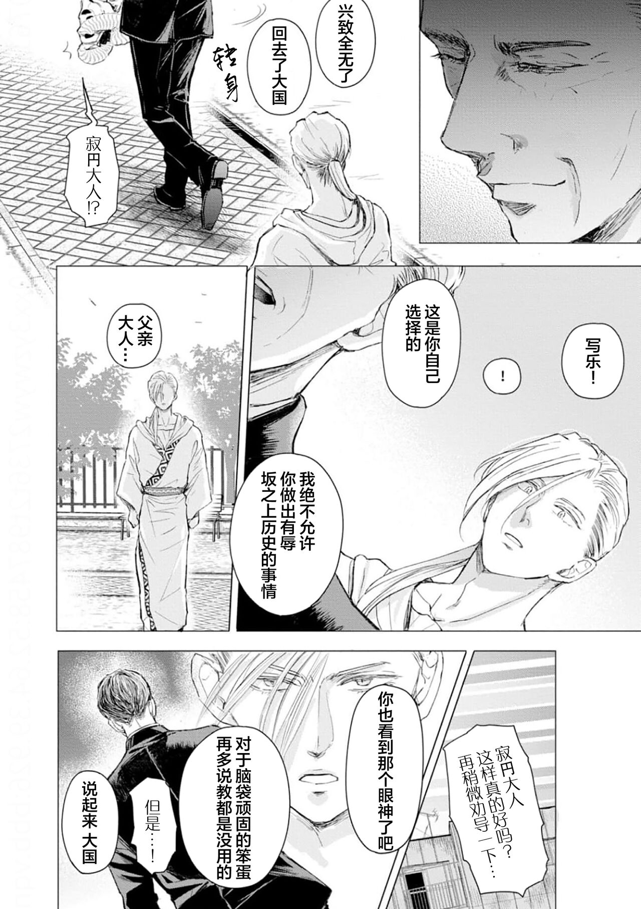 未来青年 写乐 - Page 135