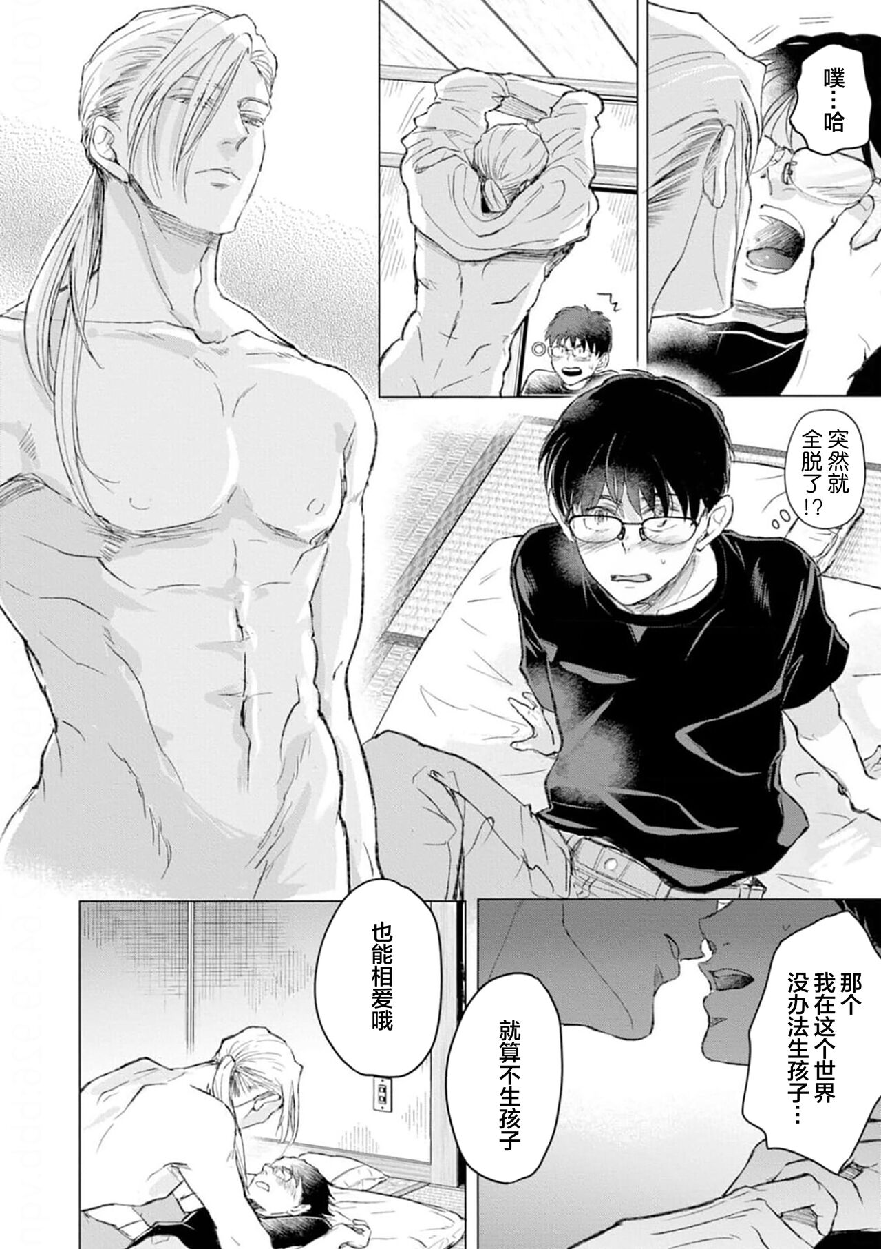 未来青年 写乐 - Page 139