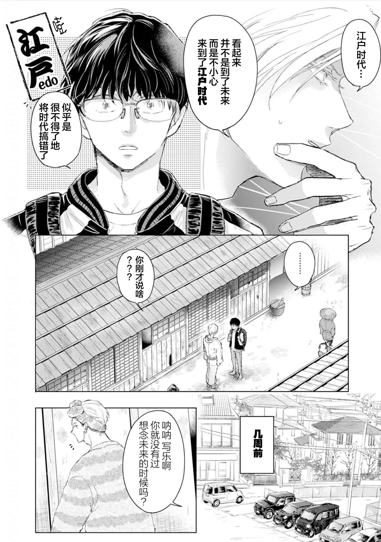 未来青年 写乐 - Page 145