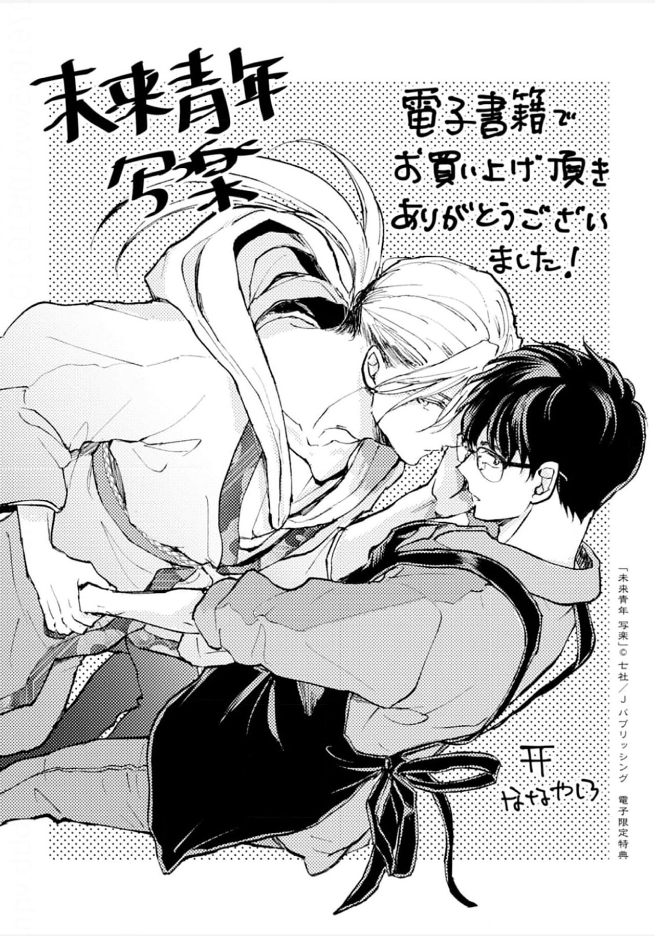 未来青年 写乐 - Page 160