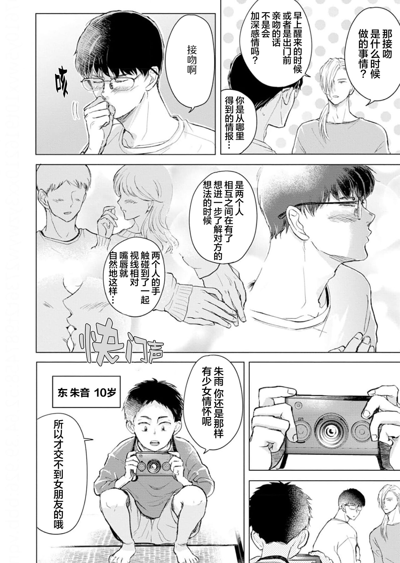 未来青年 写乐 - Page 43