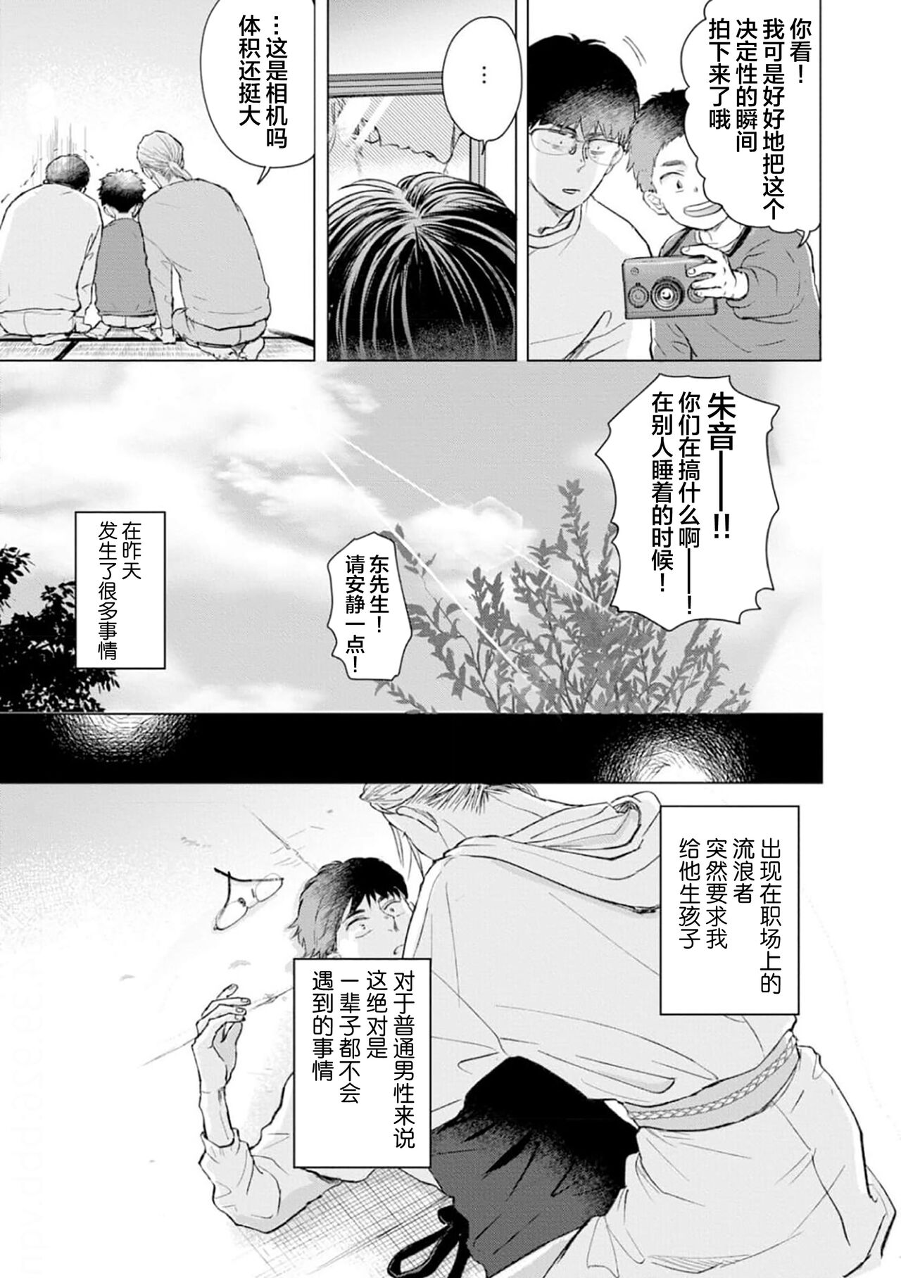 未来青年 写乐 - Page 44